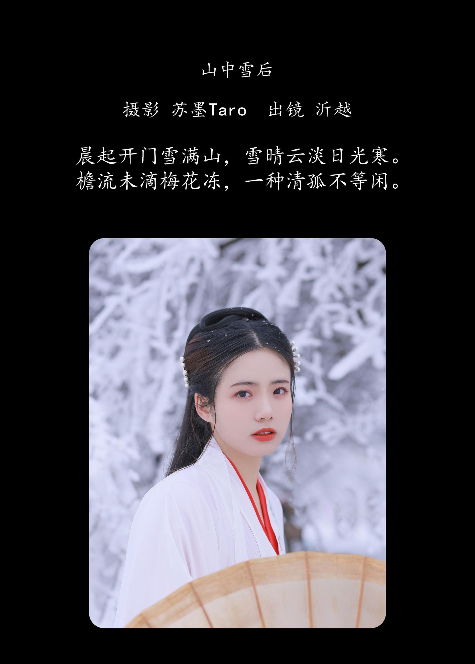 沂越 – 《山中雪后》[34P]