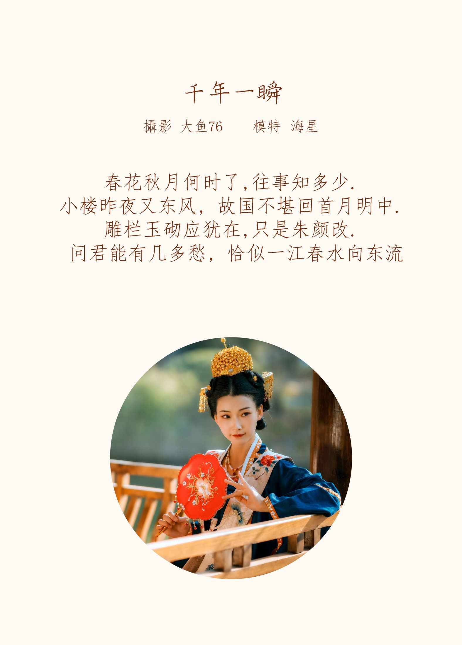 海星星_seastar – 《千年一瞬》[43P]
