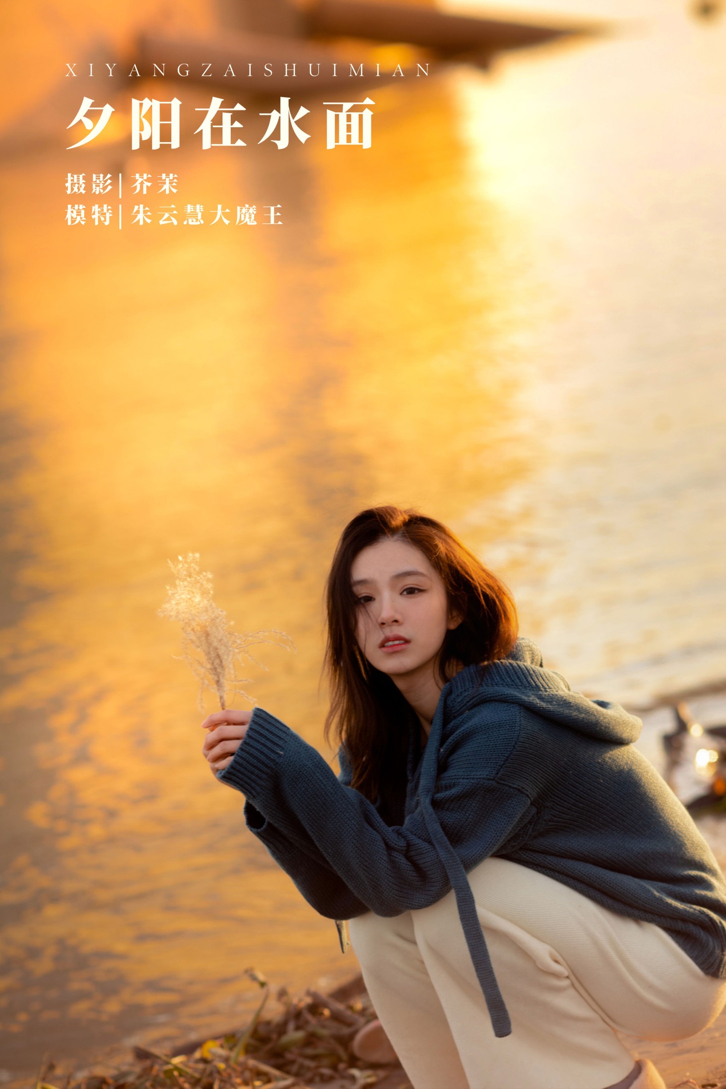 夕阳在水面