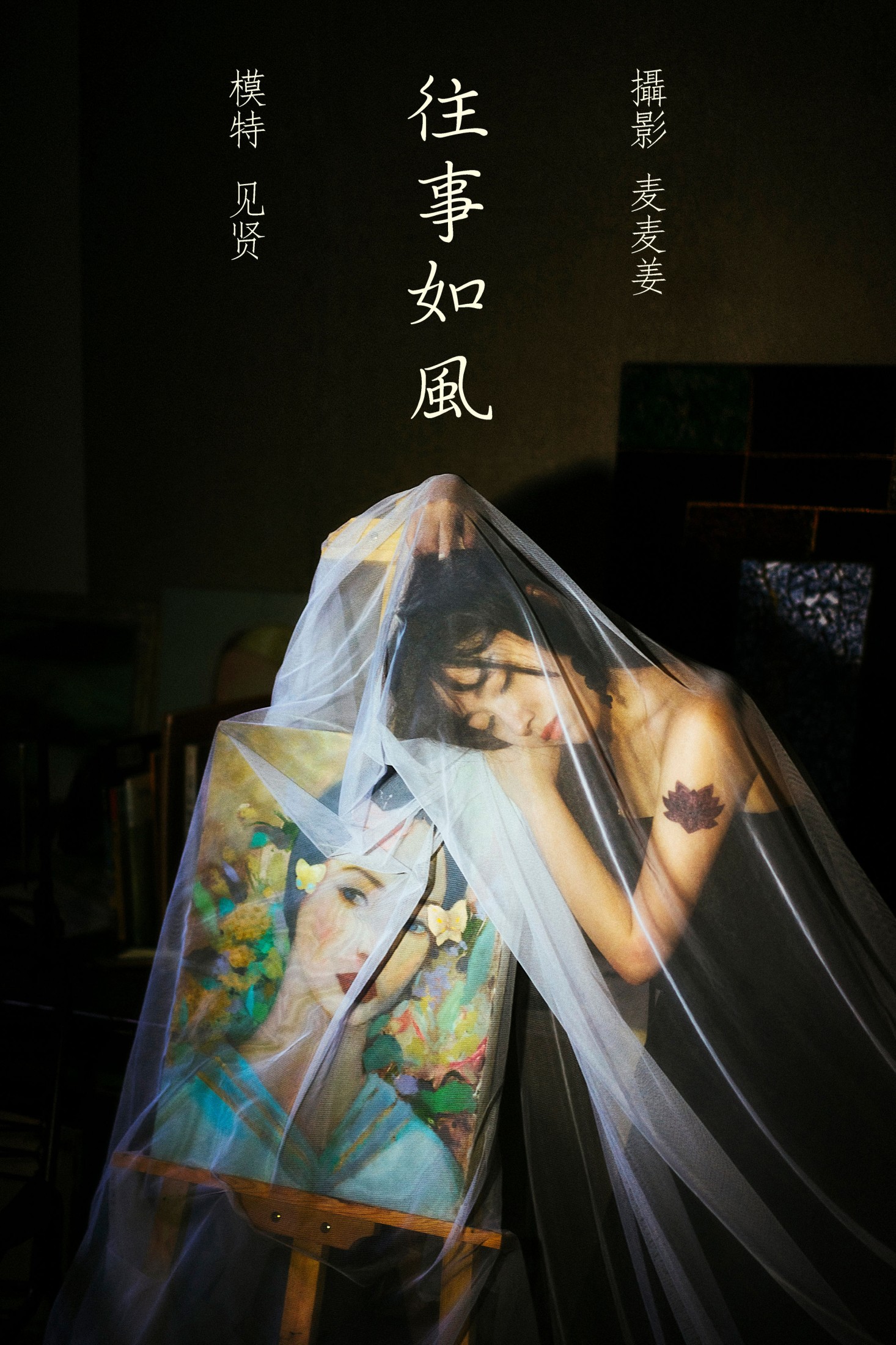 往事如风