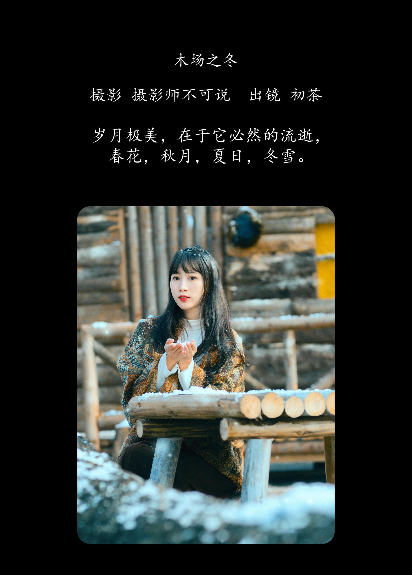 初茶 – 《木场之冬》[48P]