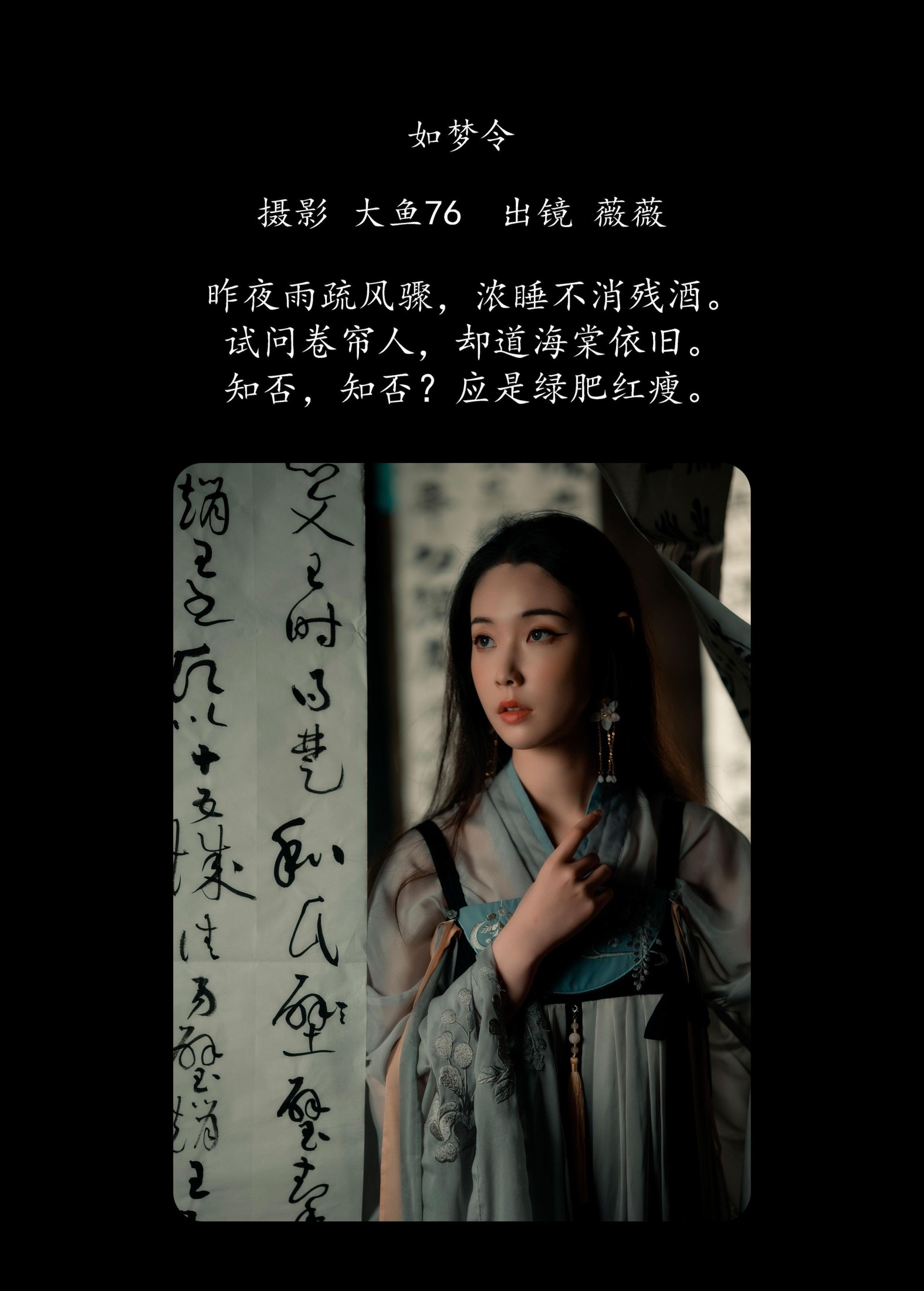 薇薇 – 《如梦令》[48P]