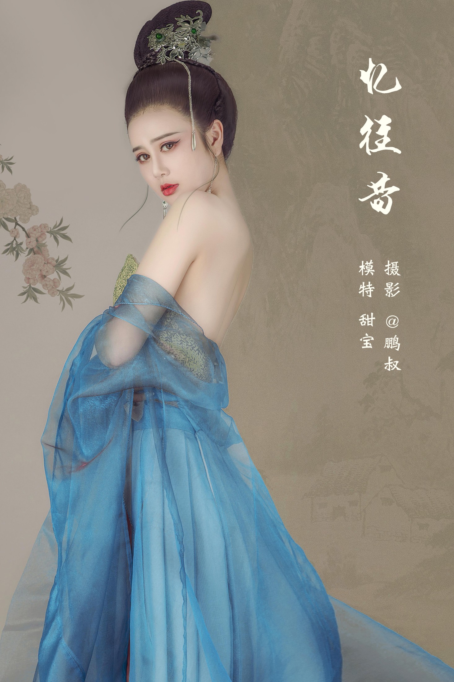 忆往昔