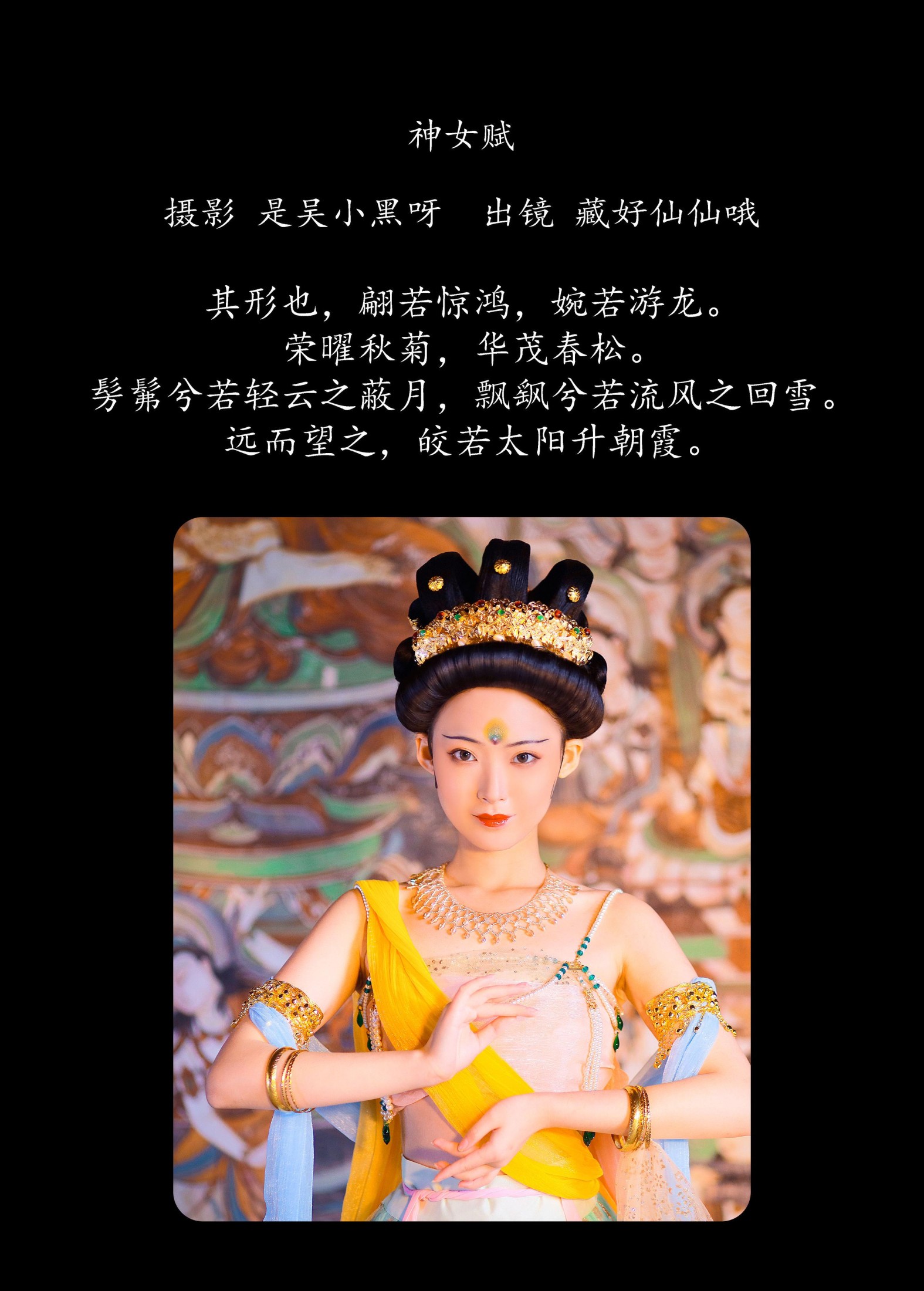 藏好仙仙哦 – 《神女赋》[21P]