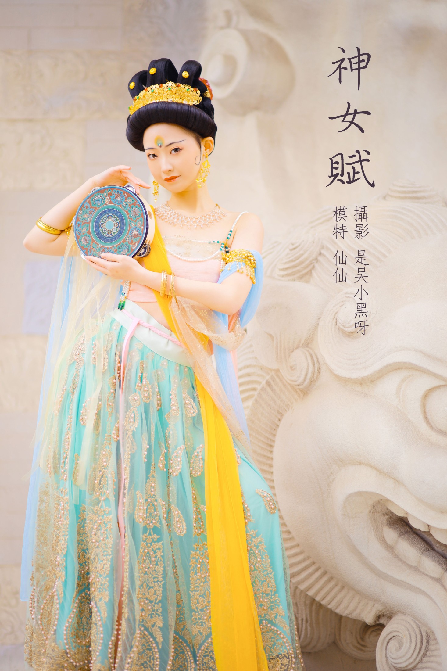 神女赋
