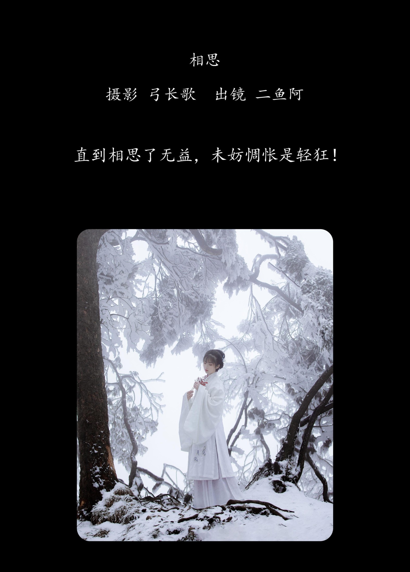 二鱼阿 – 《相思》[24P]