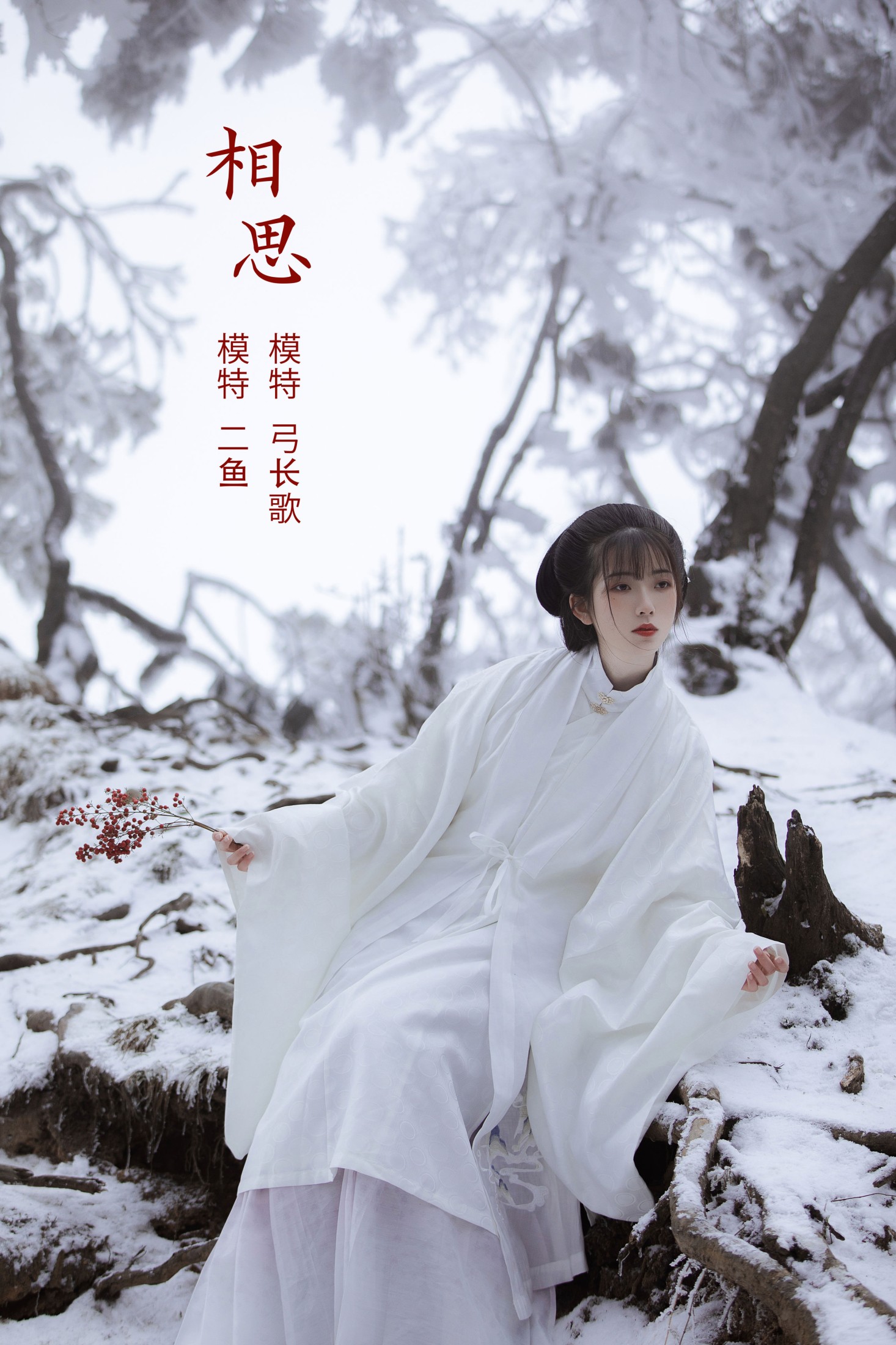 相思