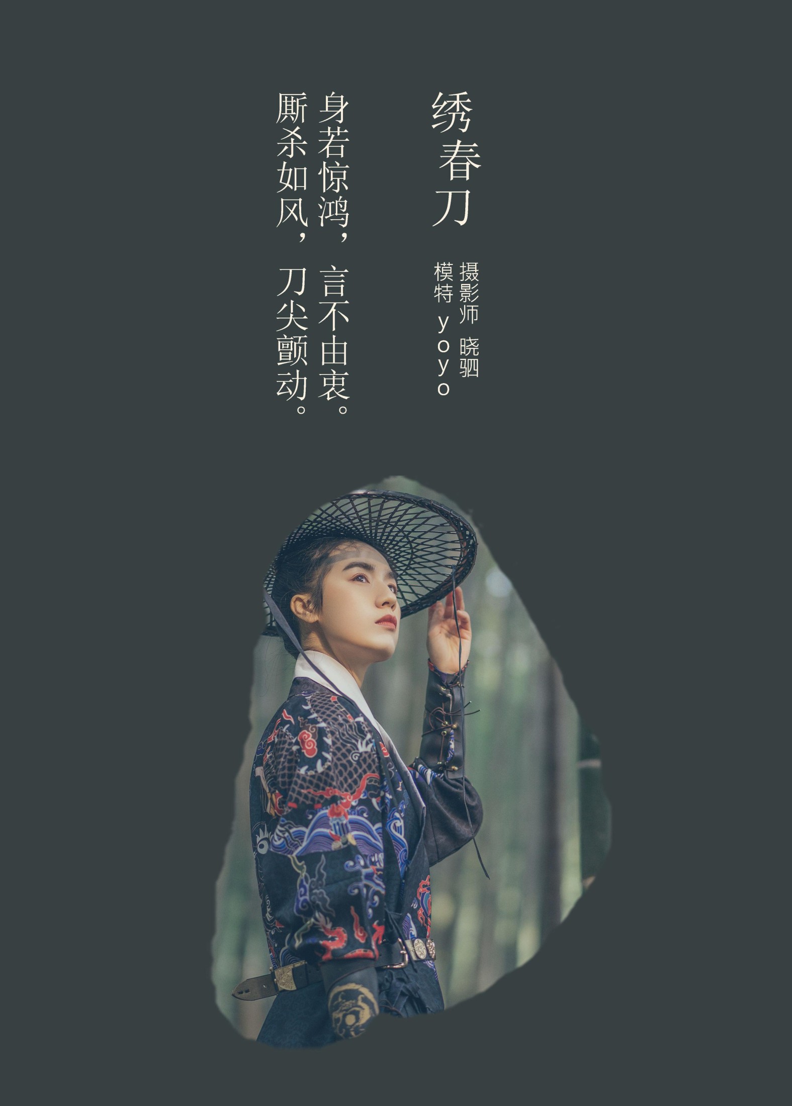 yoyo – 《绣春刀》[30P]