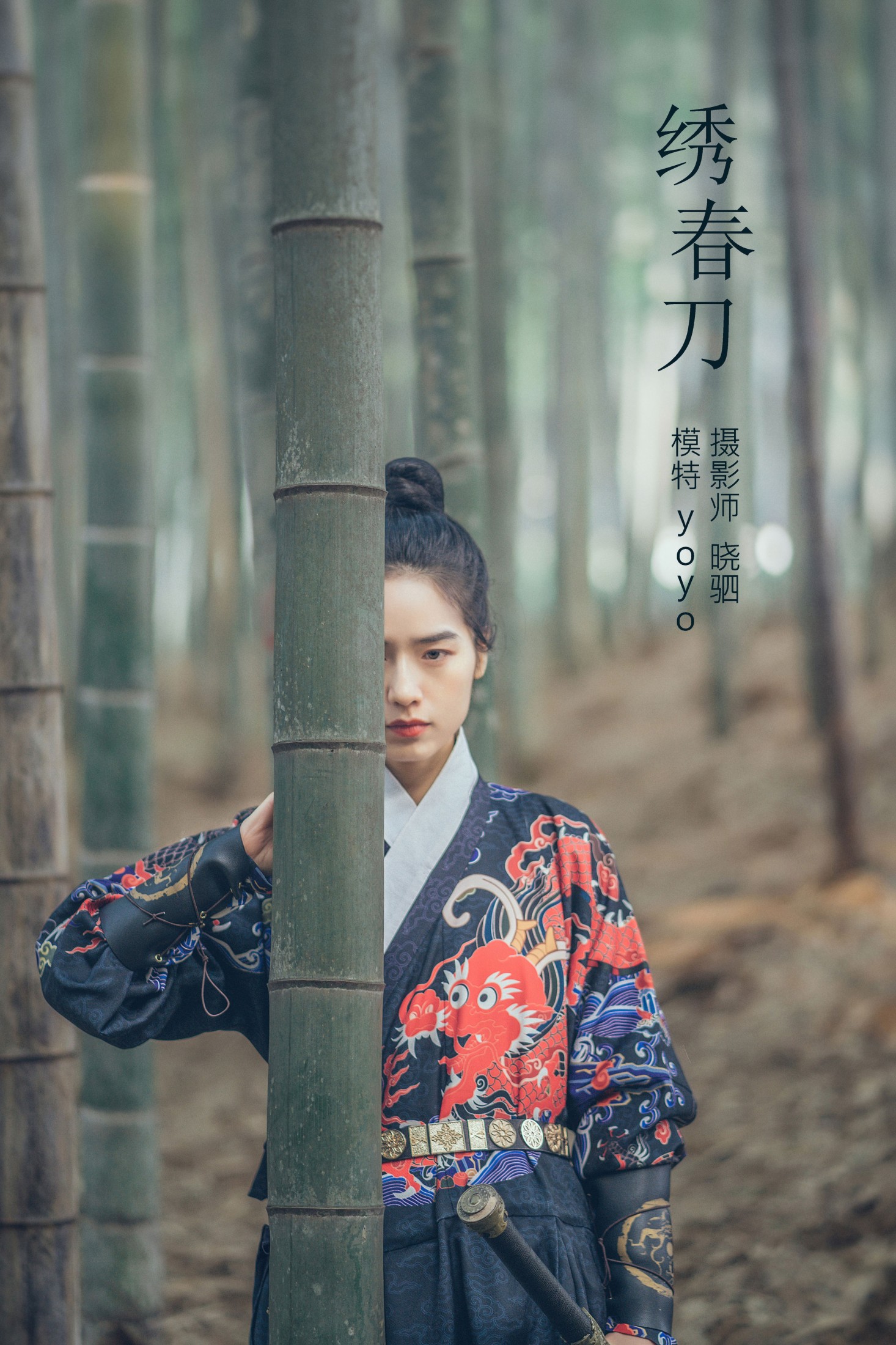 yoyo – 《绣春刀》[30P]