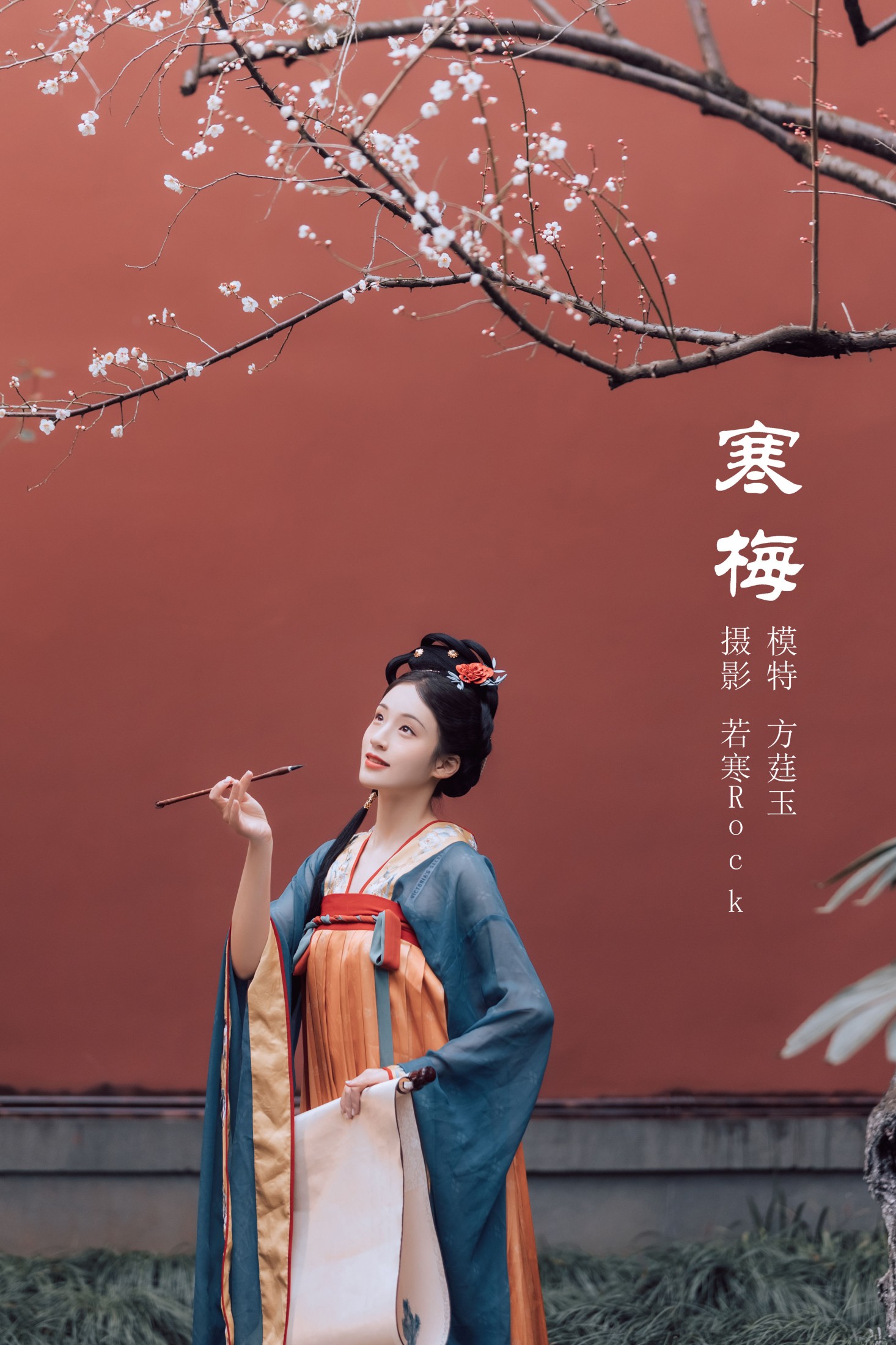 寒梅