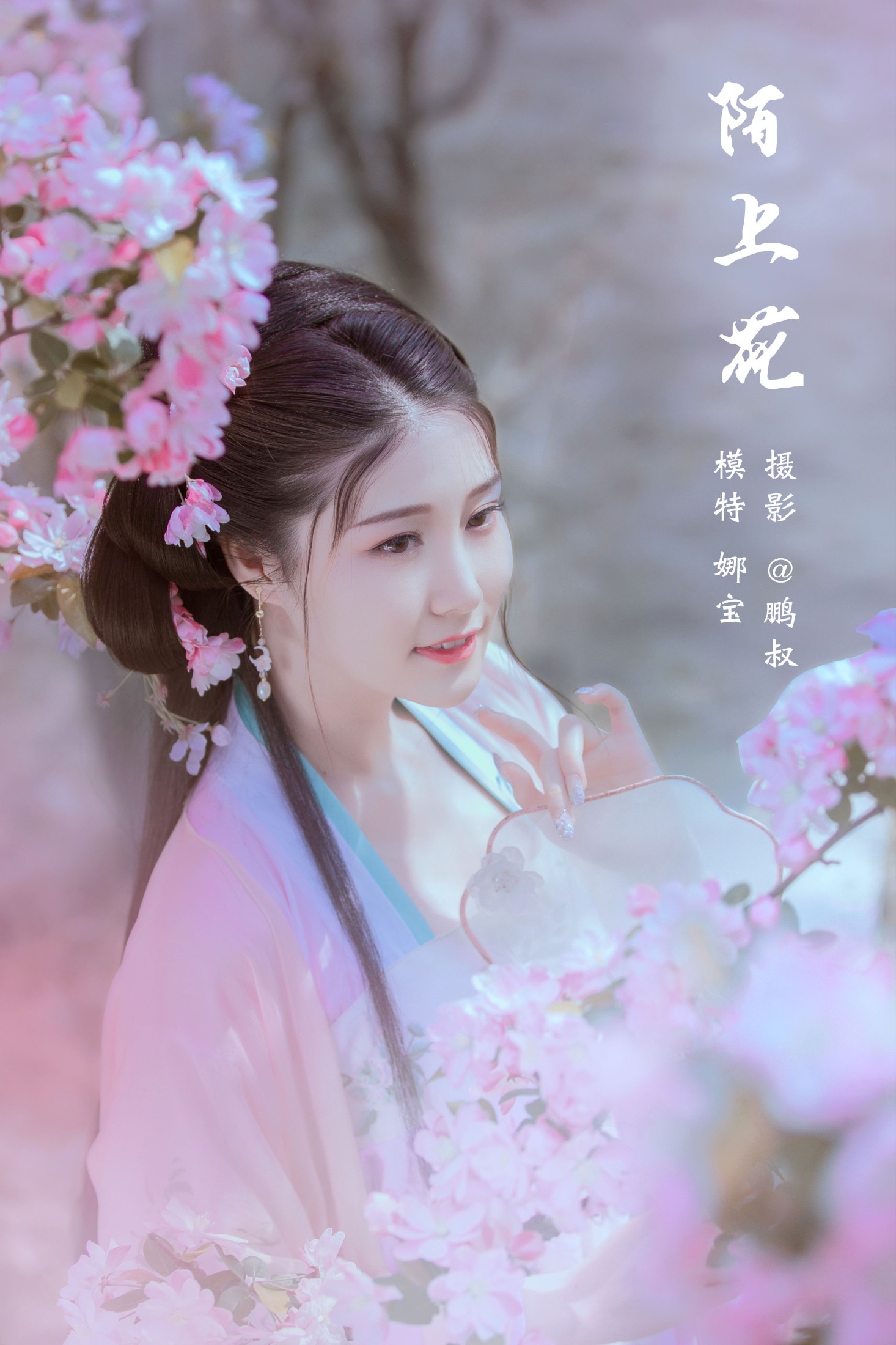 陌上花