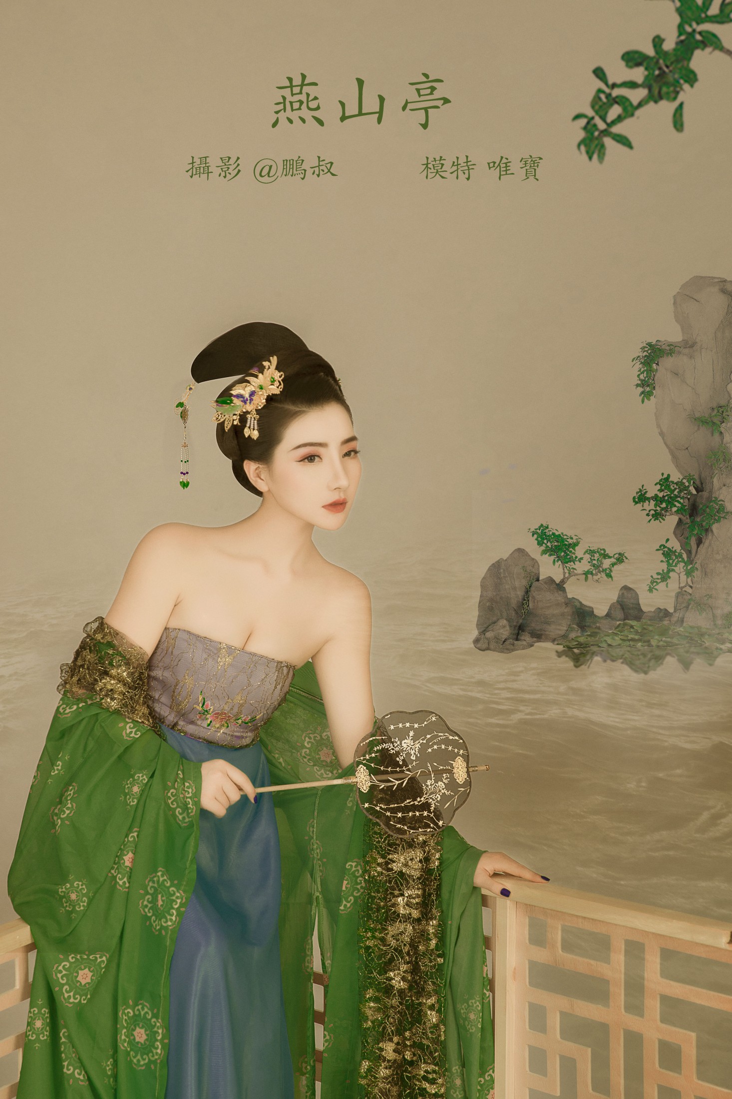 燕山亭