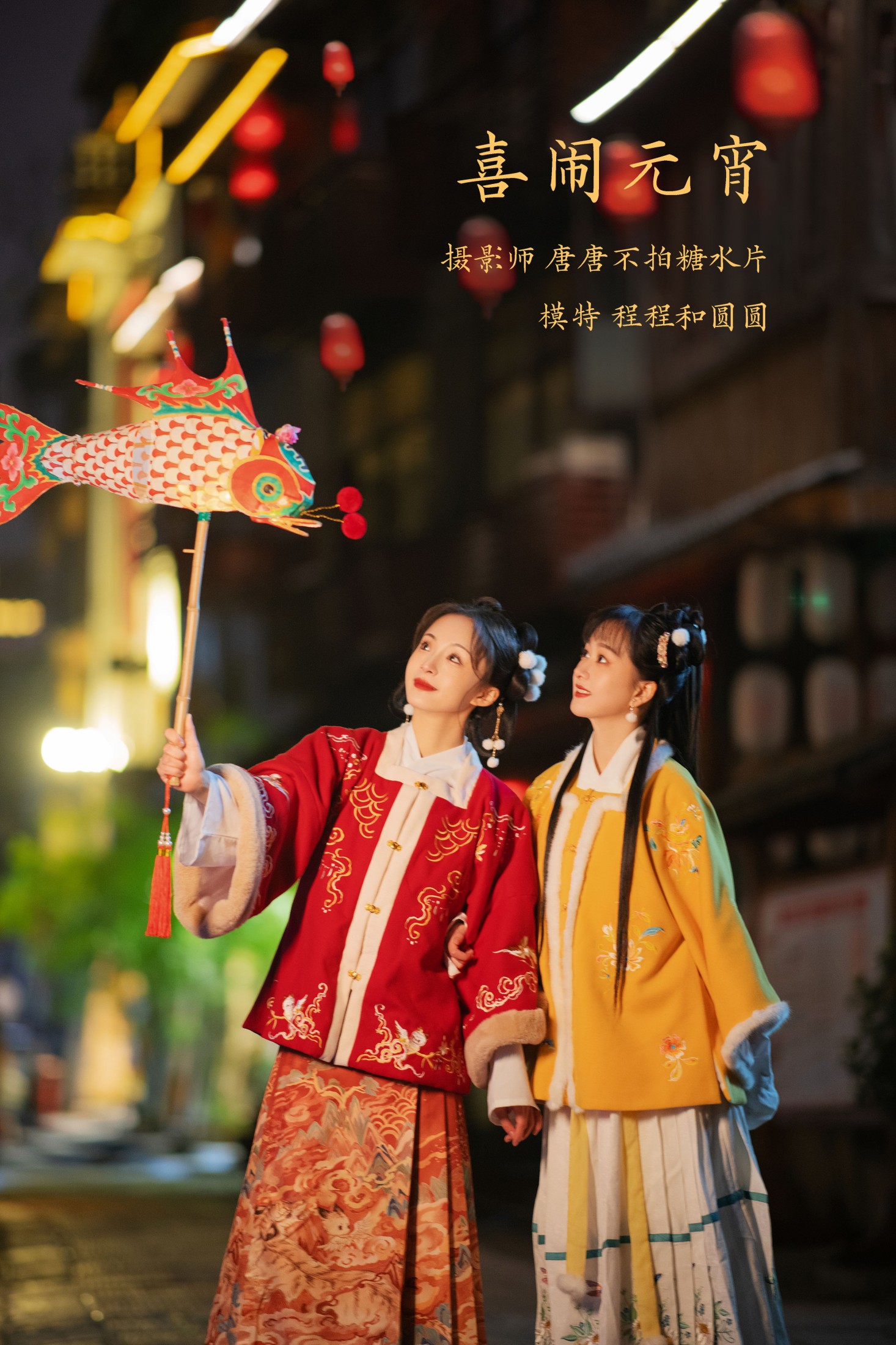 喜闹元宵