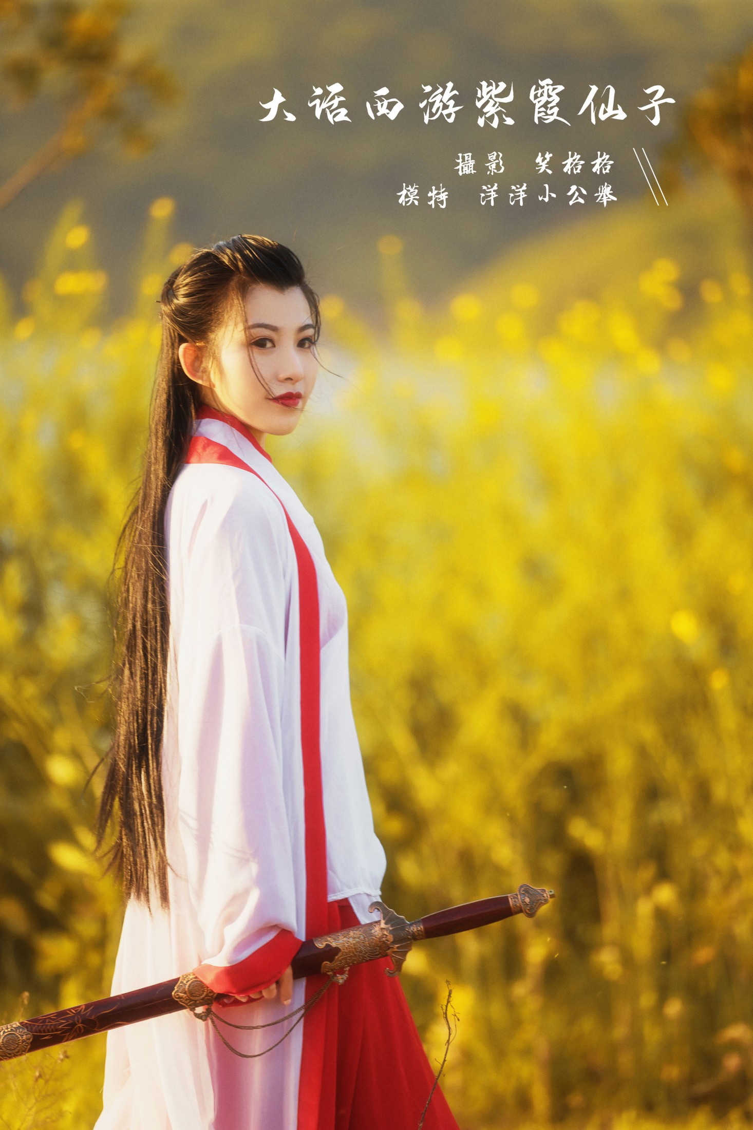 大话西游紫霞仙子
