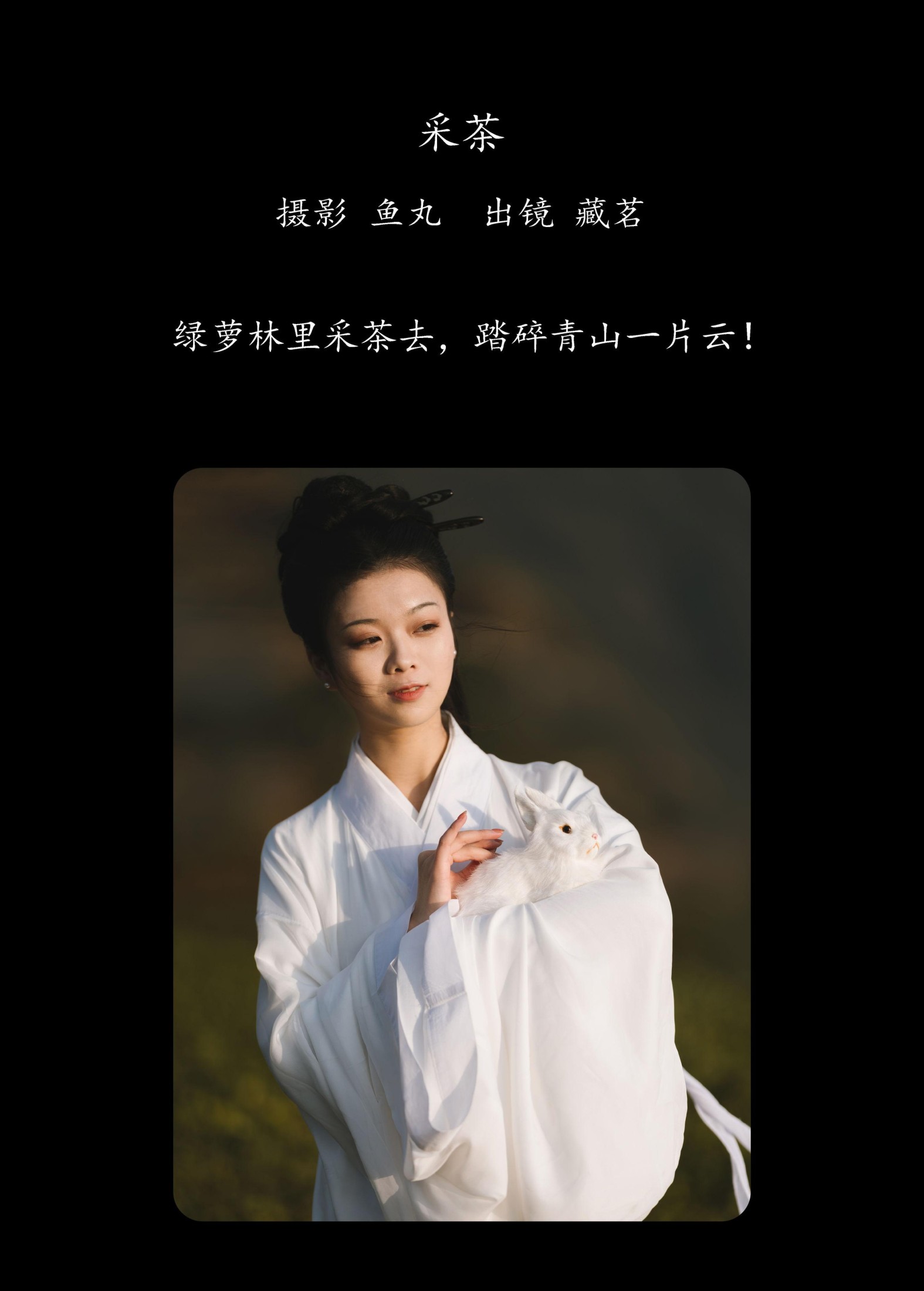 藏茗茗茗茗 – 《采茶》[31P]