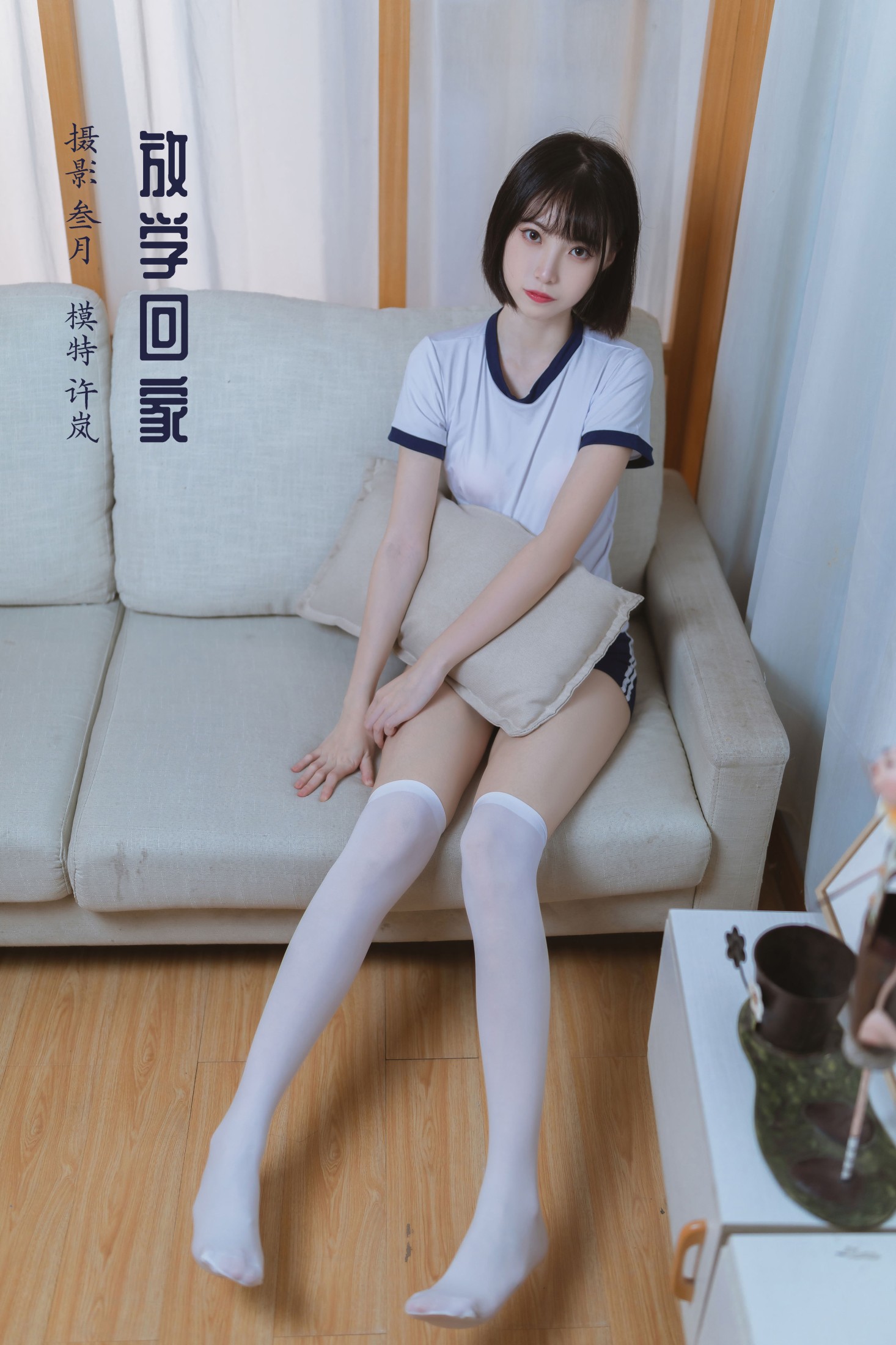 放学回家
