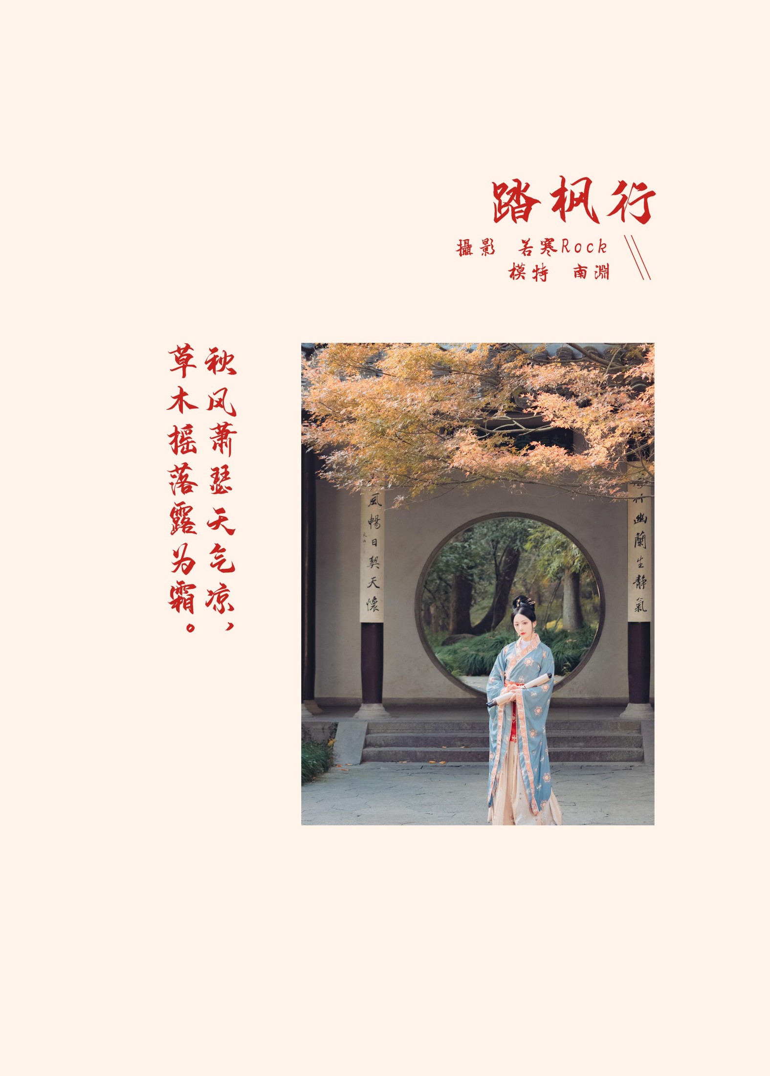 是真的南渊 – 《踏枫行》[30P]