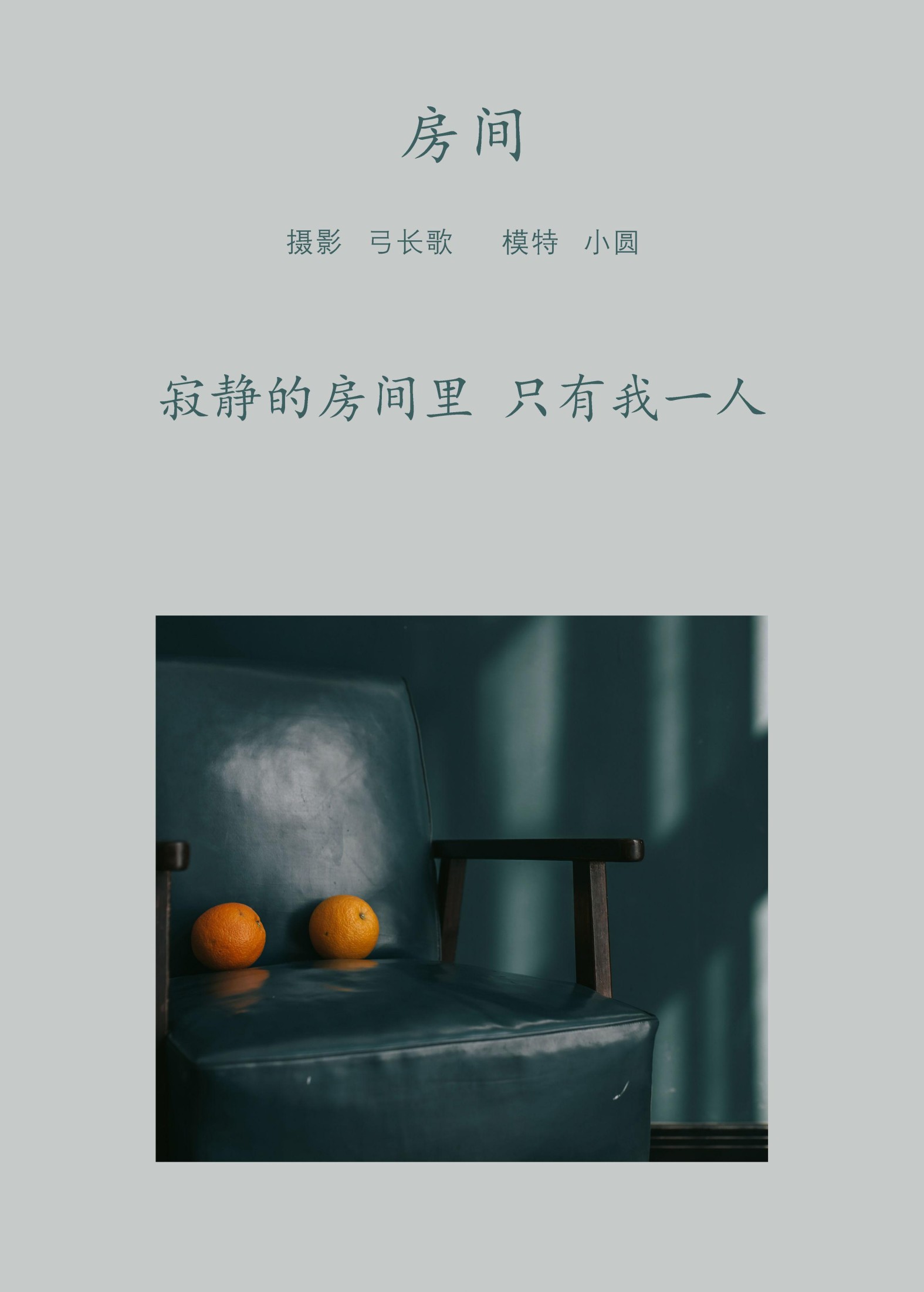 小圆呐 – 《房间》[24P]