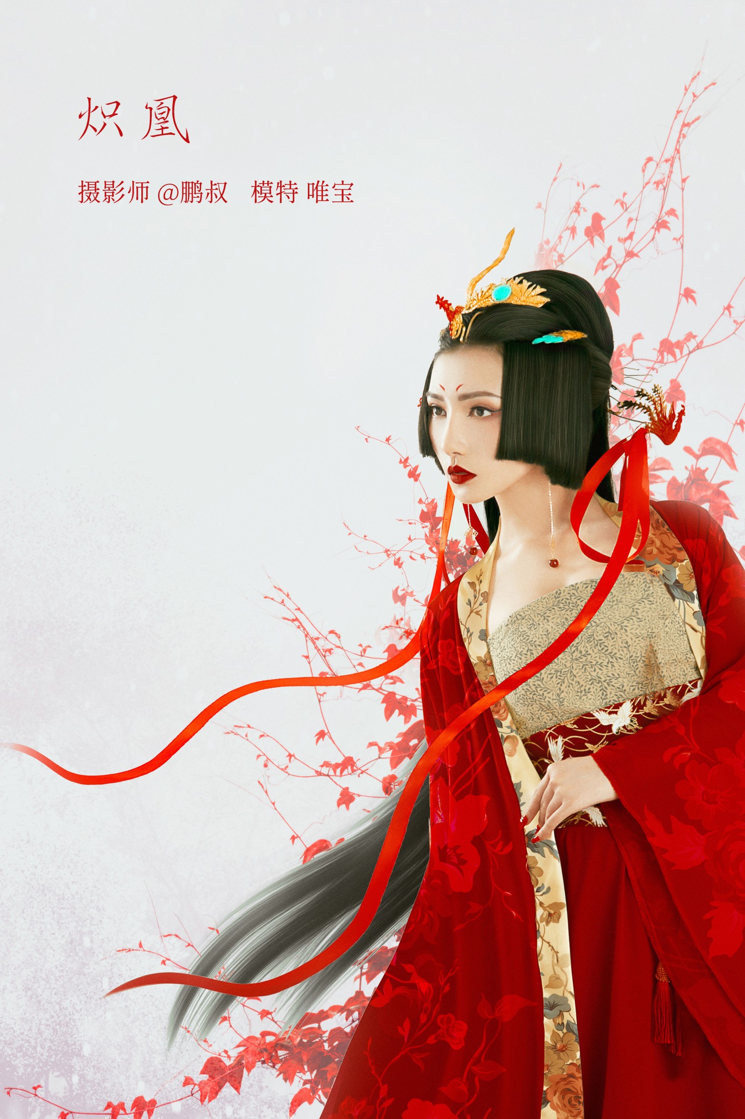 炽凰