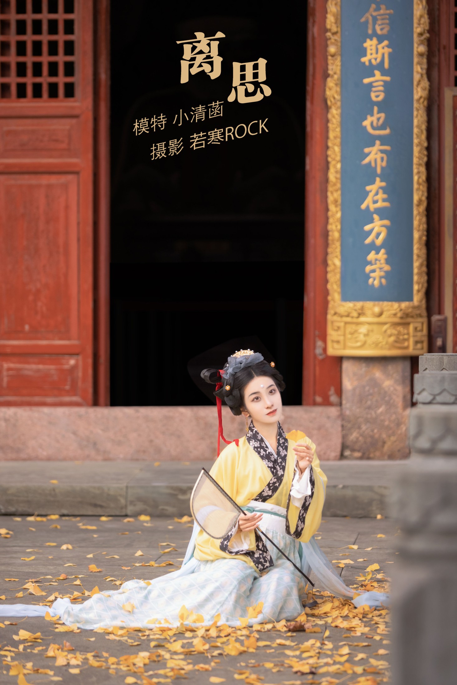 离思