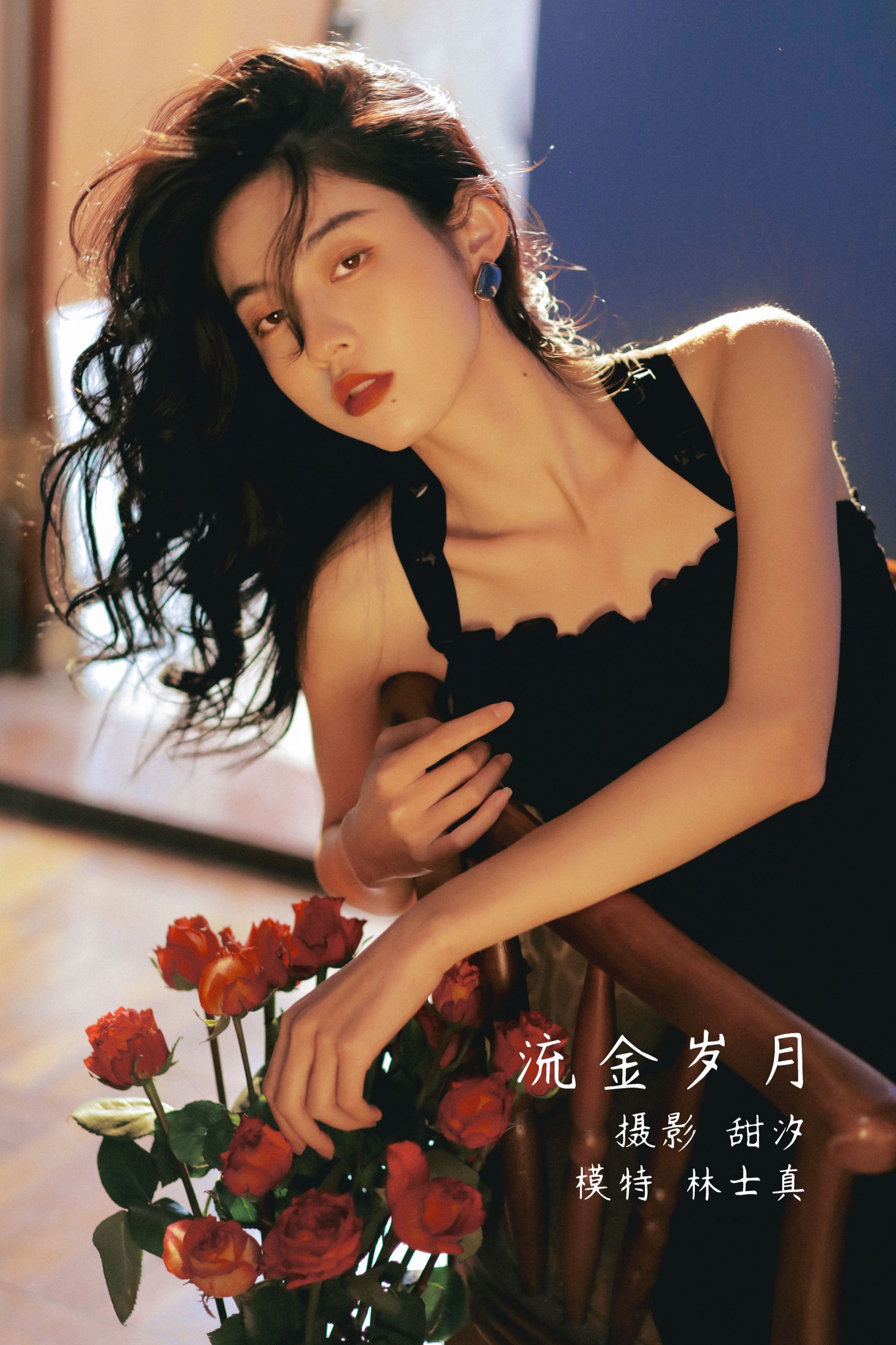 流金岁月