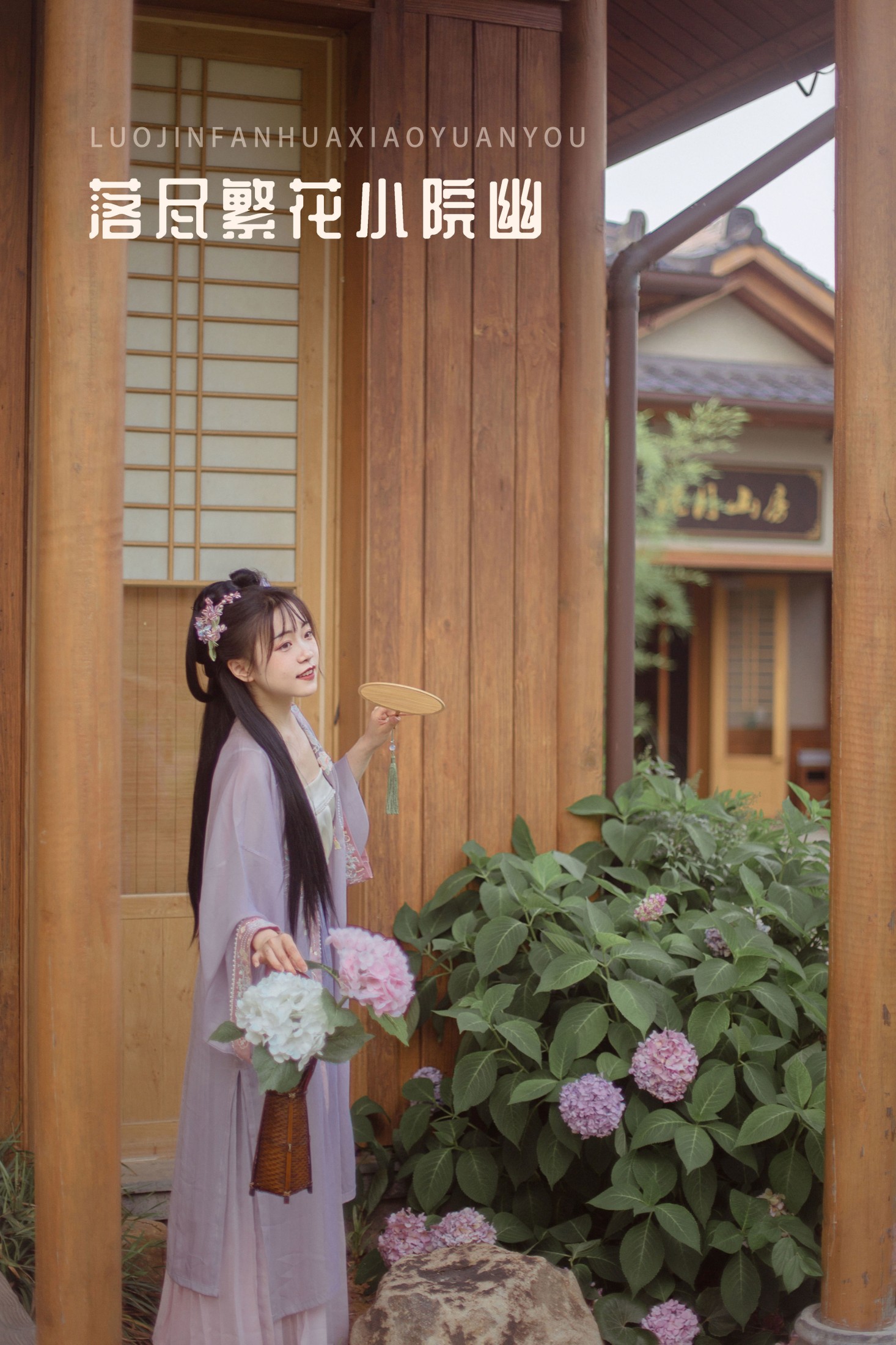 落尽繁花小院幽