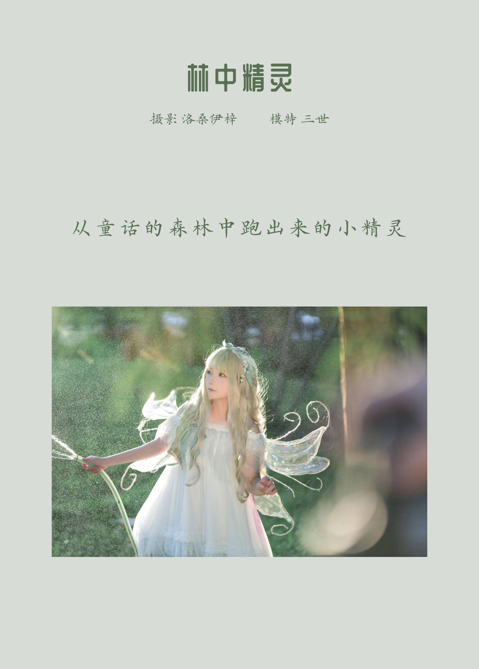 是三不是世w – 《林中精灵》[28P]