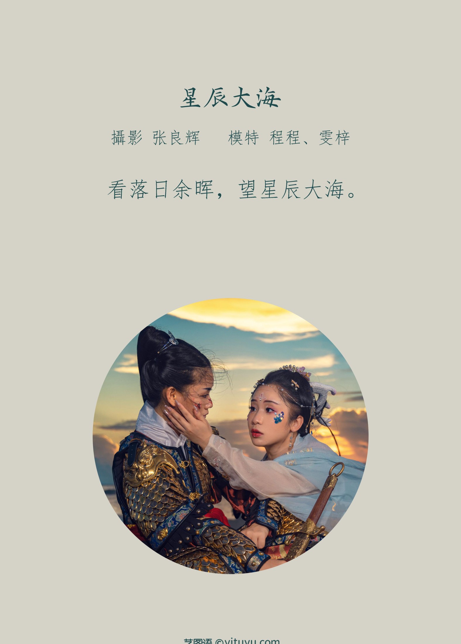 一只不吸血的雯梓 阿程程 – 《星辰大海》[25P]