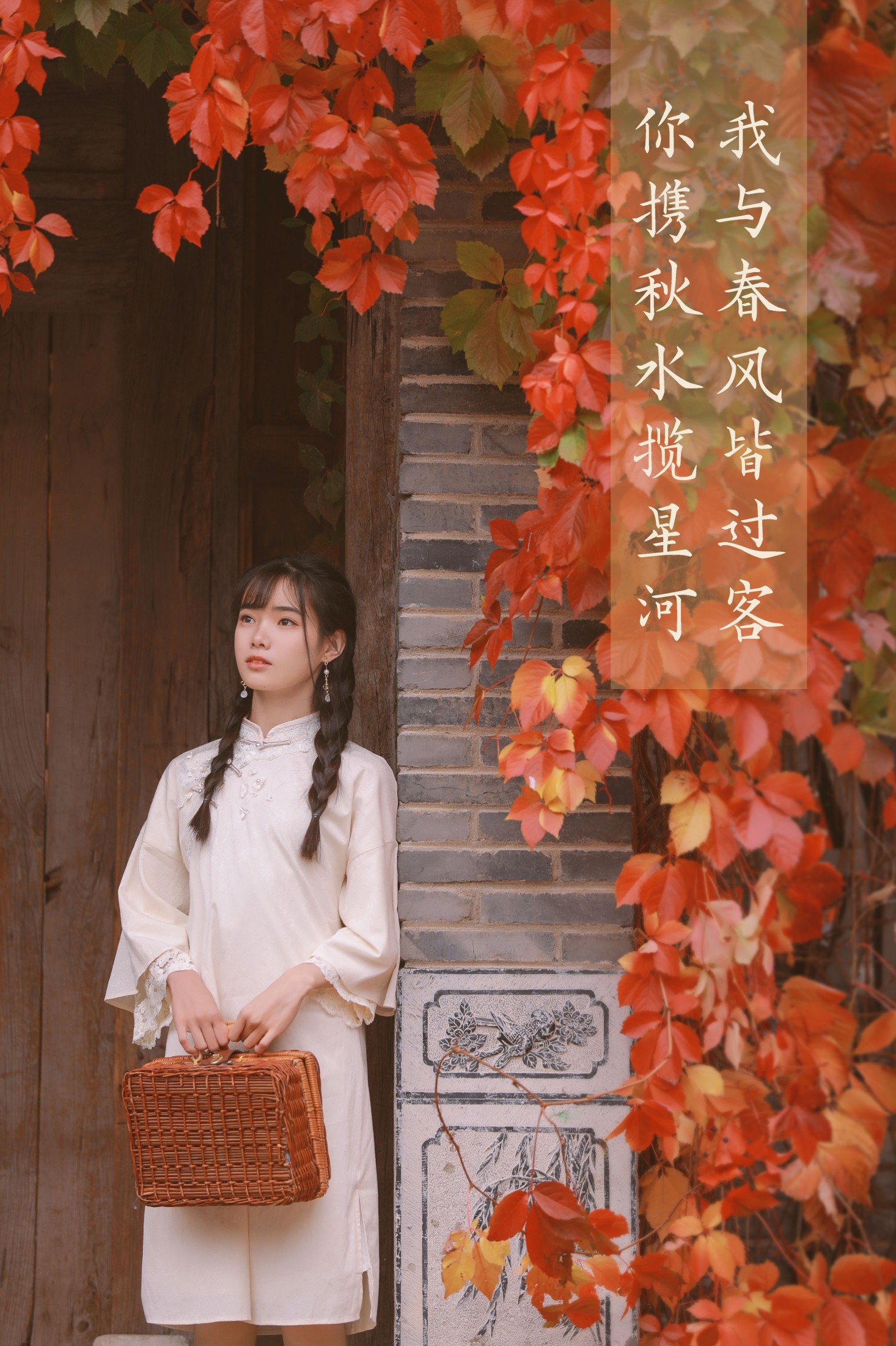 我与春风皆过客,你携秋水揽星河
