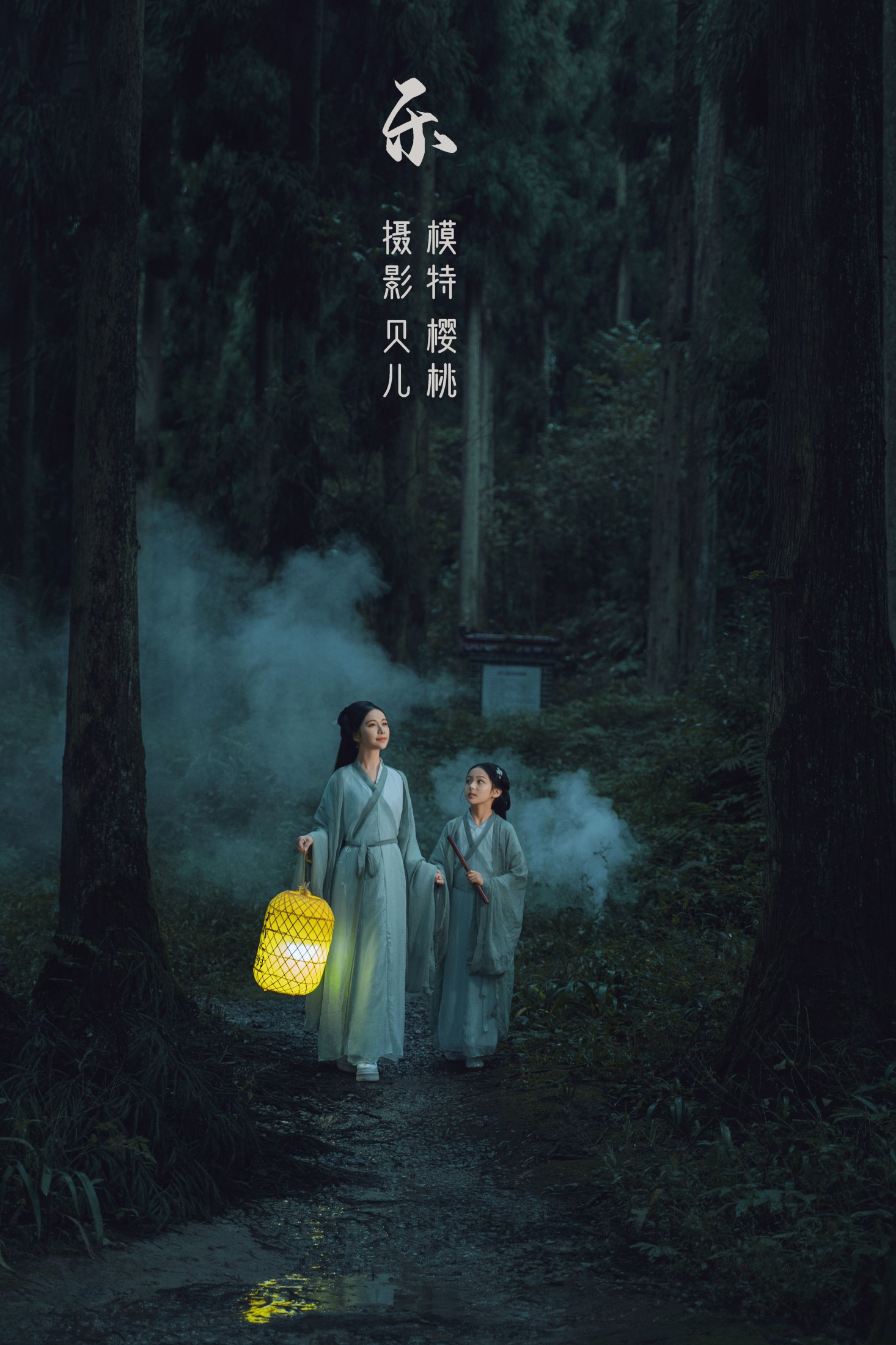 乐