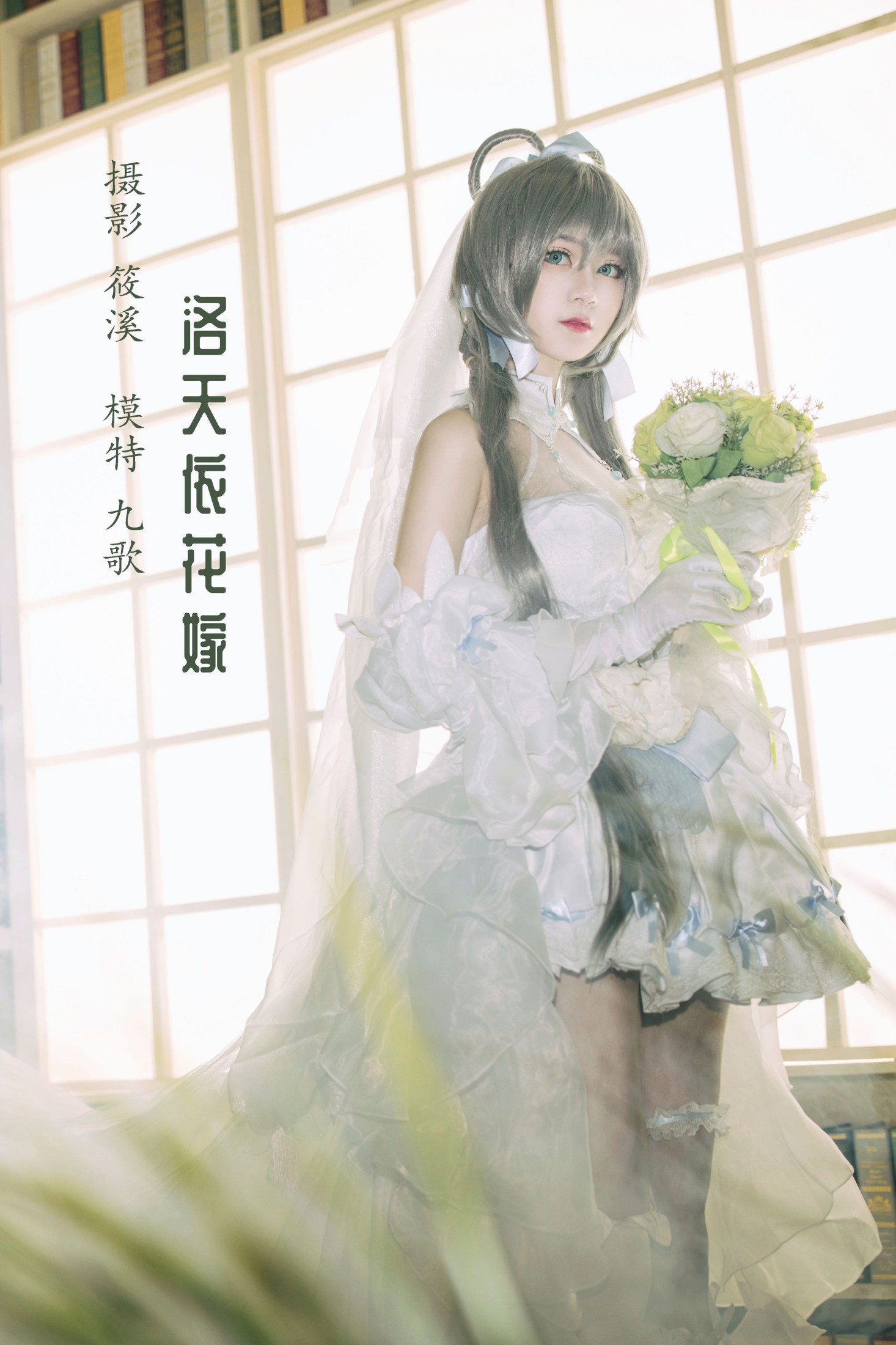 洛天依花嫁