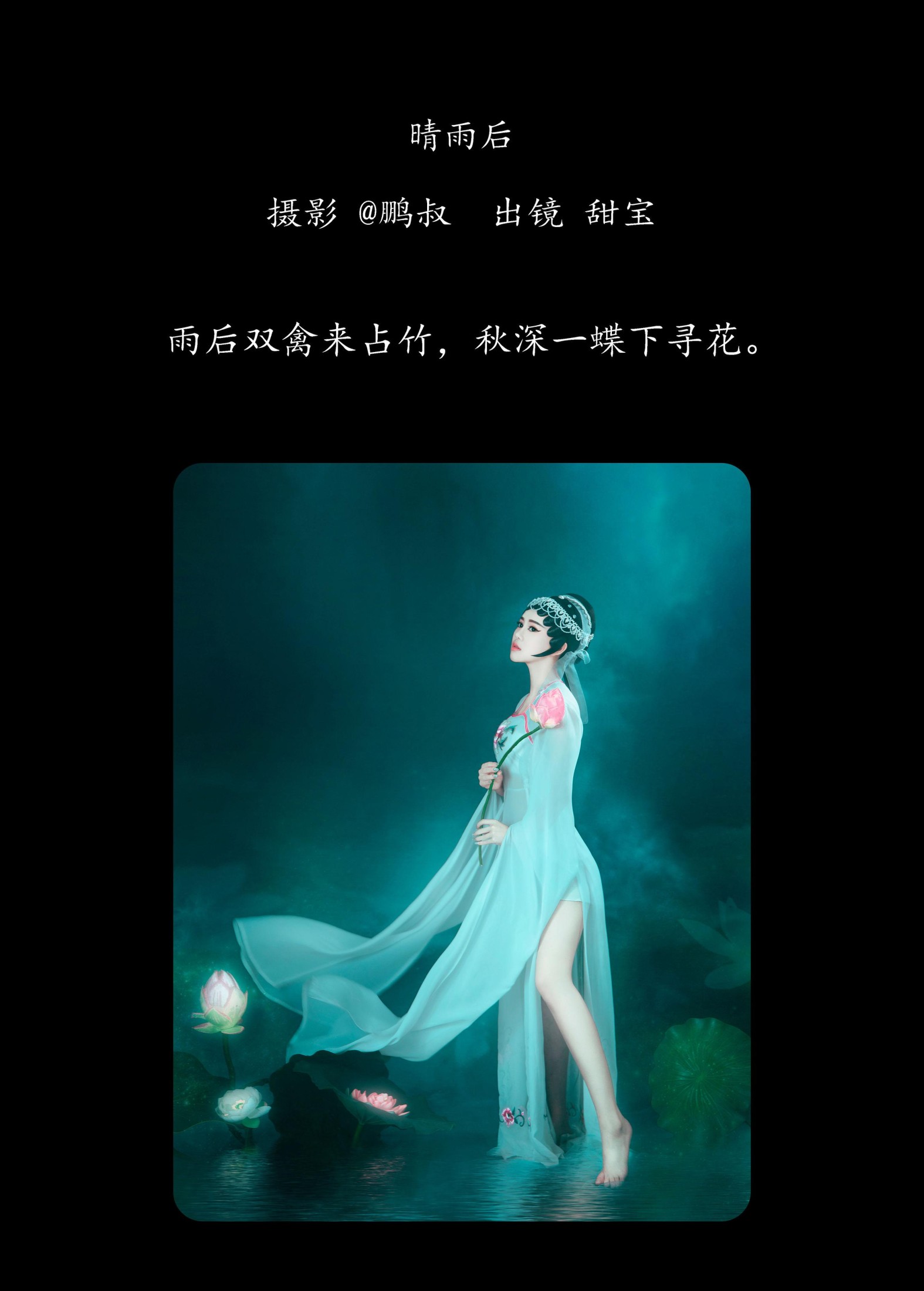 甜宝 – 《晴雨后》[22P]