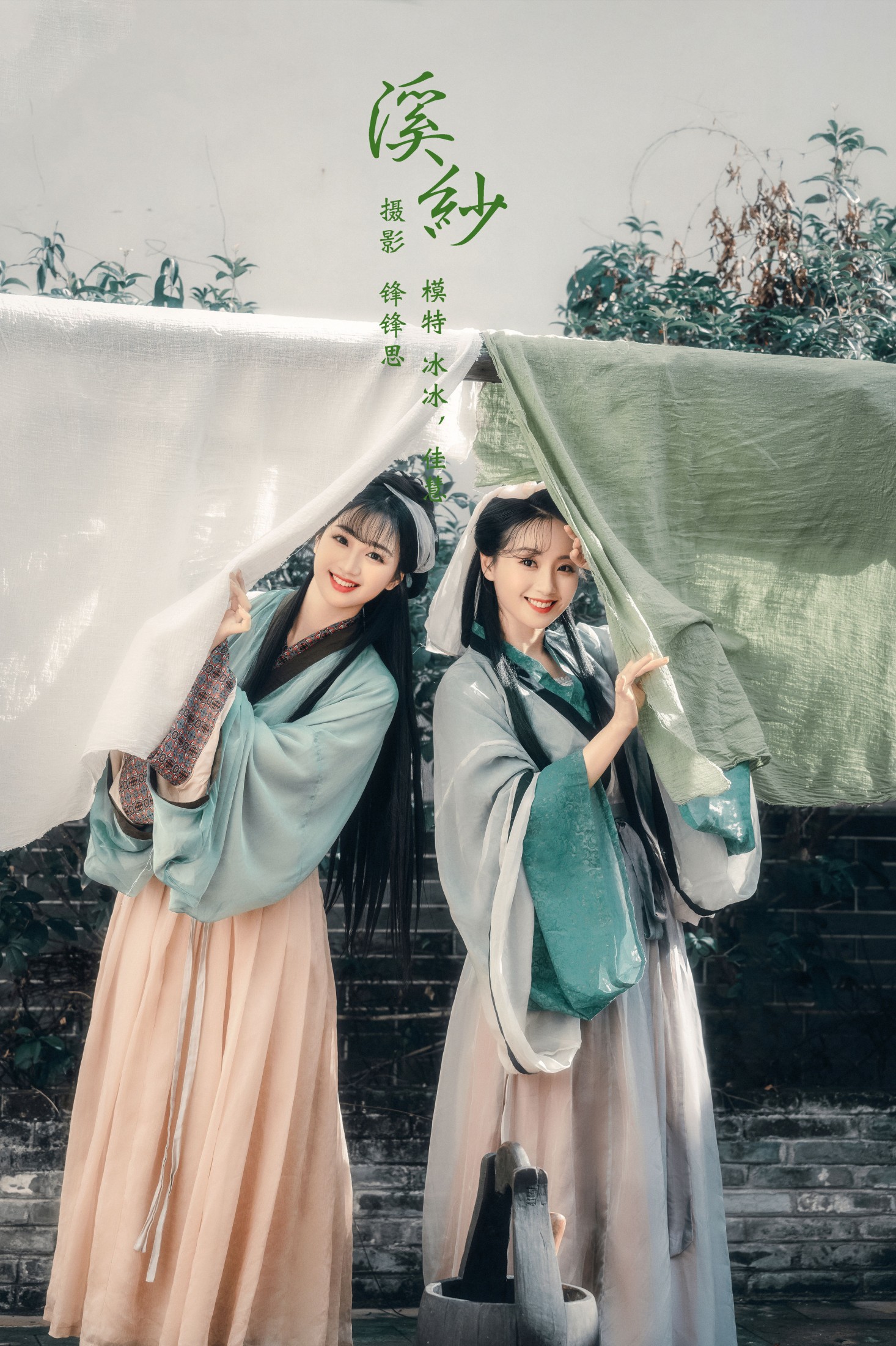 溪纱