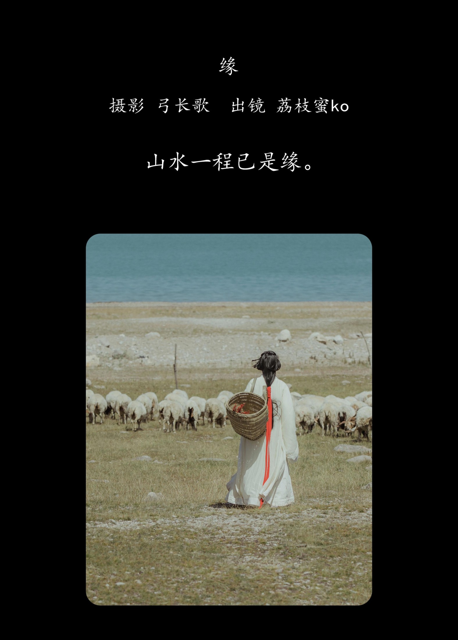 荔枝蜜ko – 《缘》[23P]