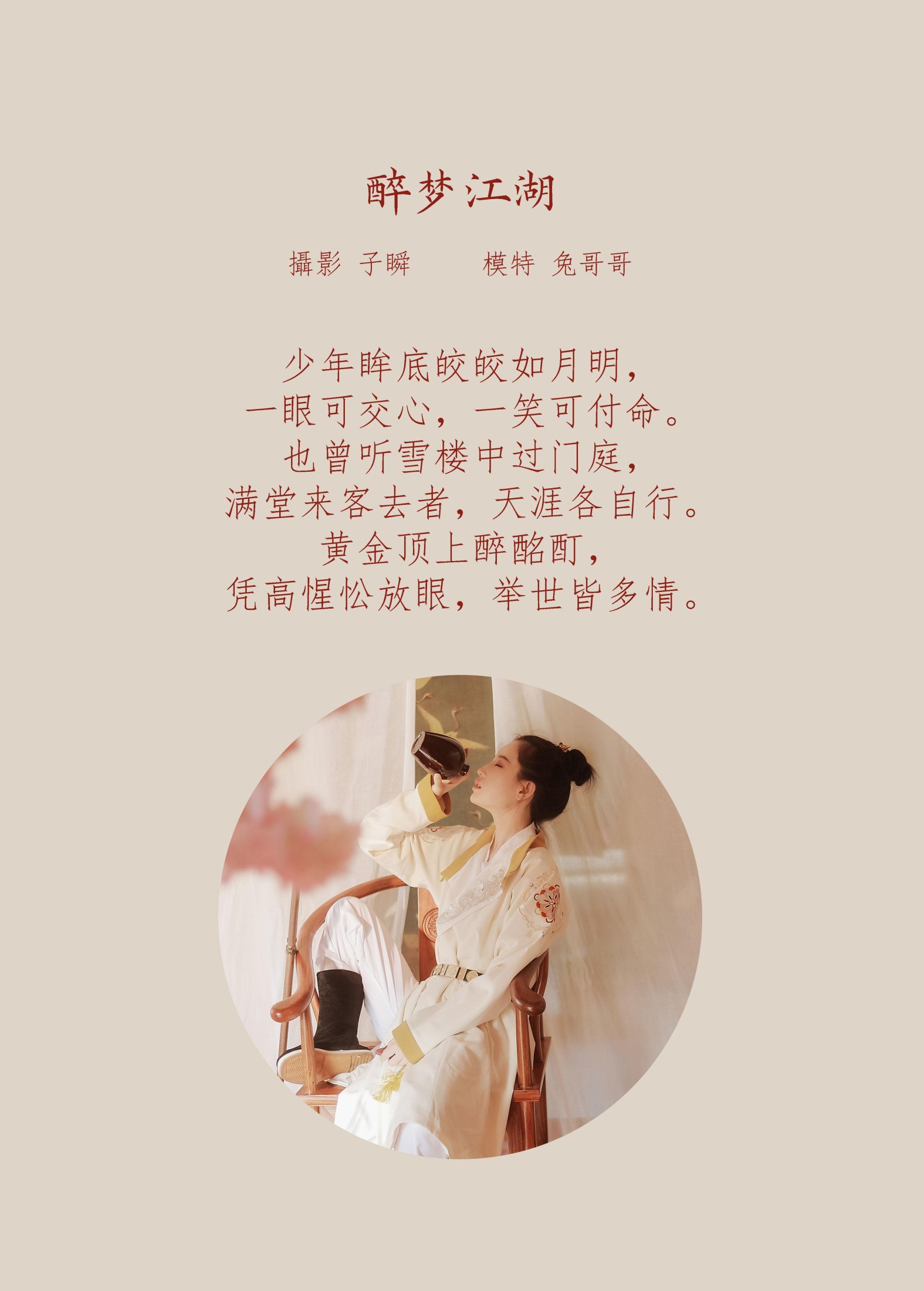 兔哥哥 – 《醉梦江湖》[22P]