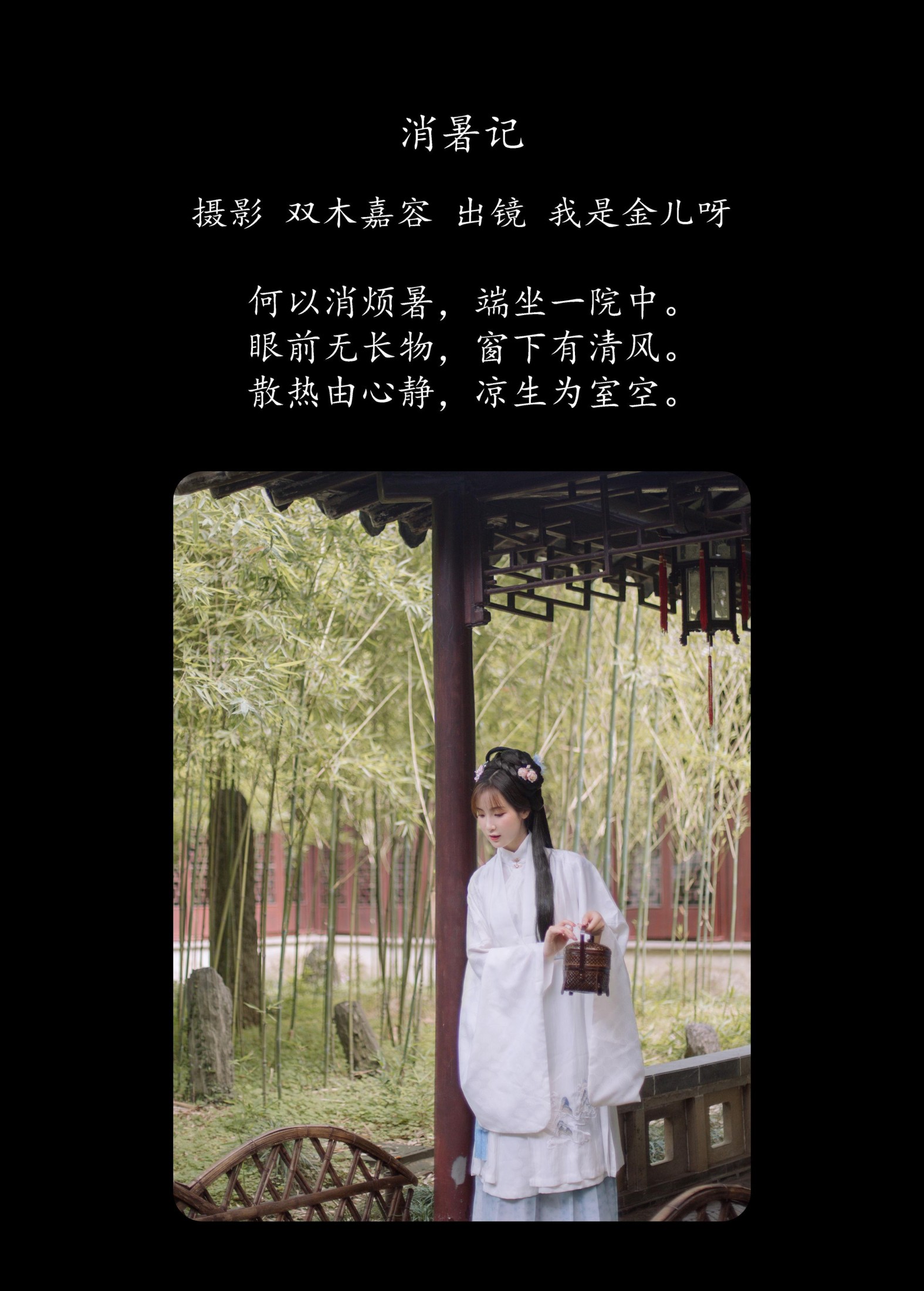 我是金儿呀 – 《消暑记》[27P]