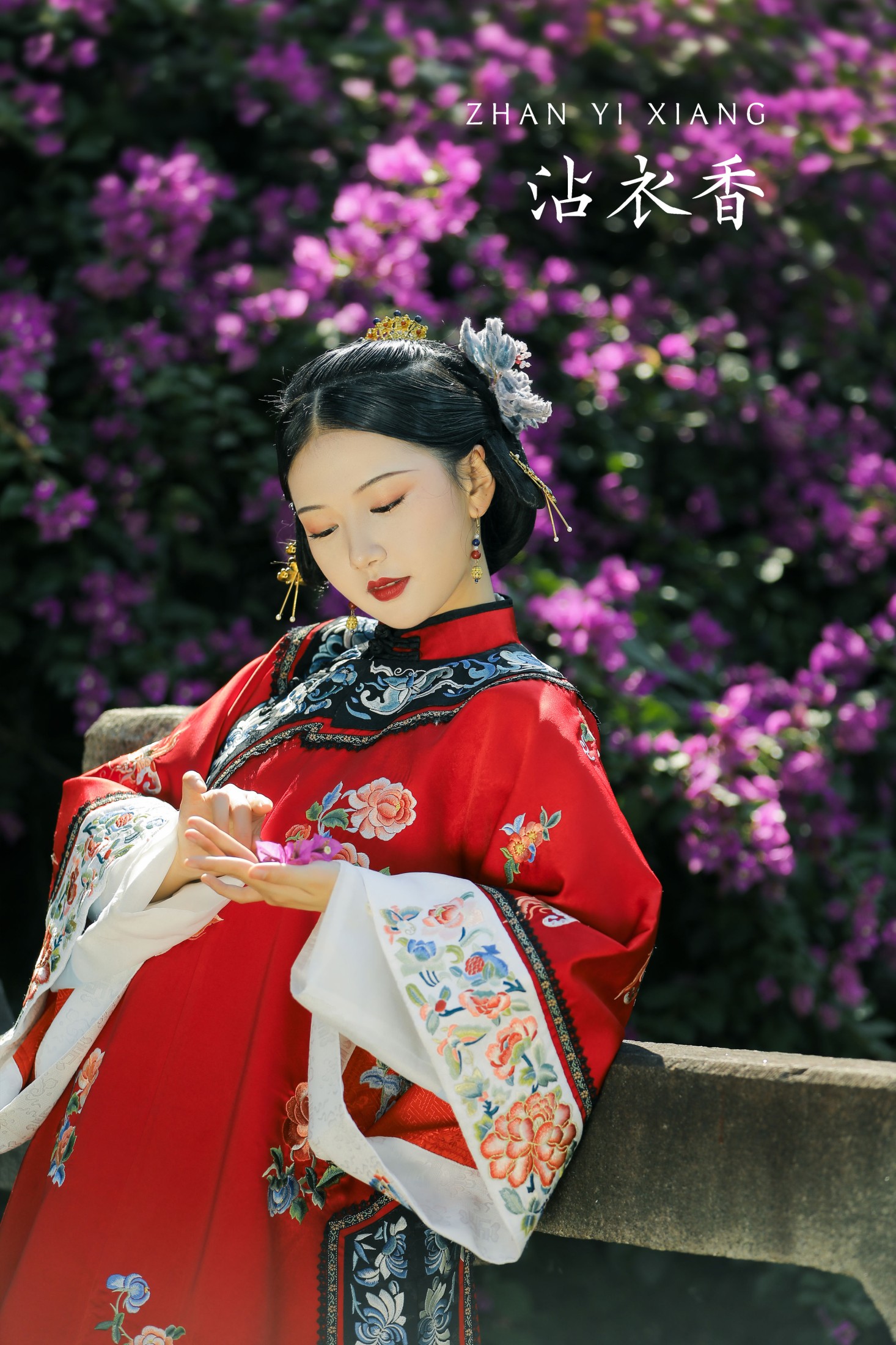 沾衣香