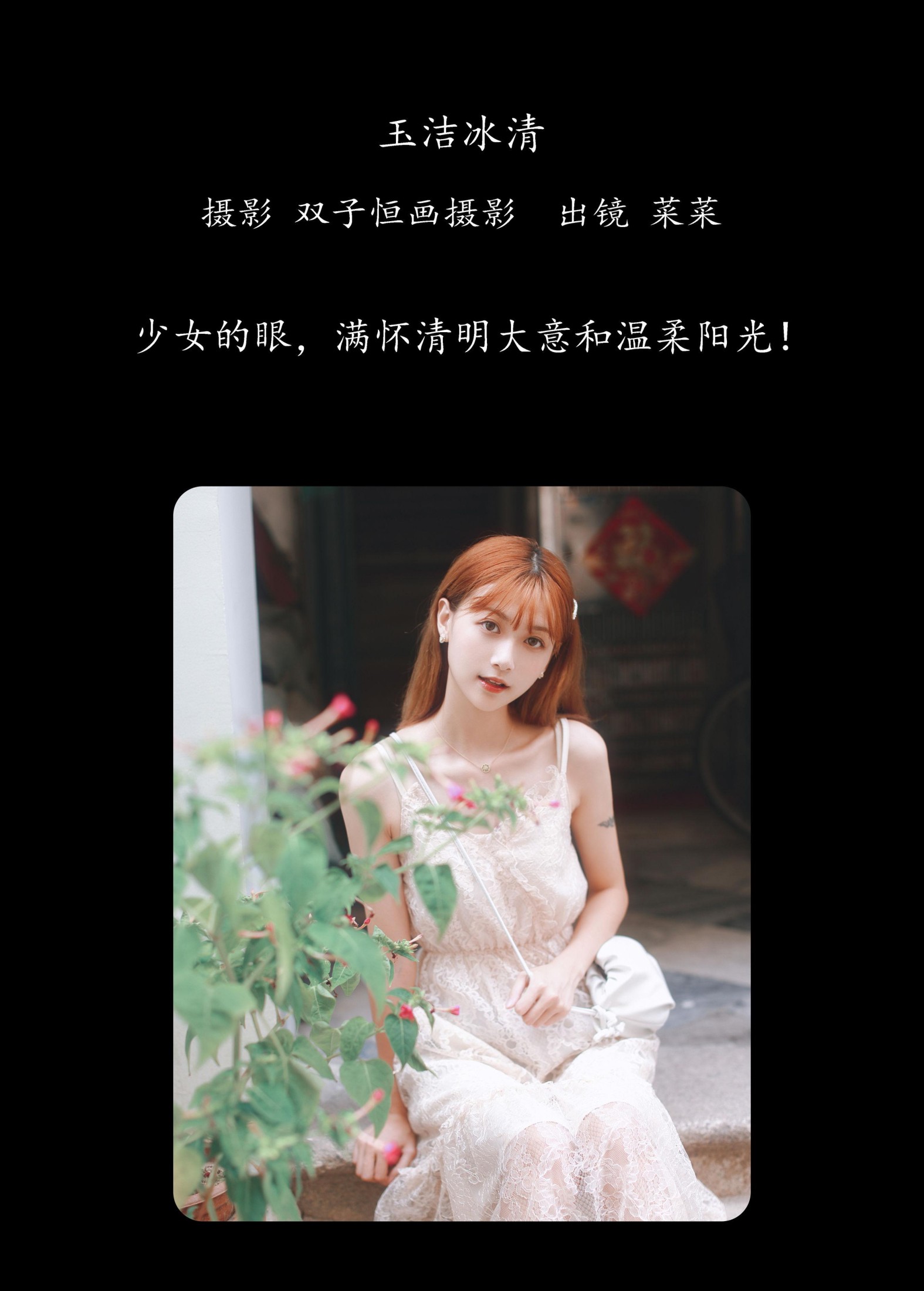 菜菜 – 《玉洁冰清》[25P]