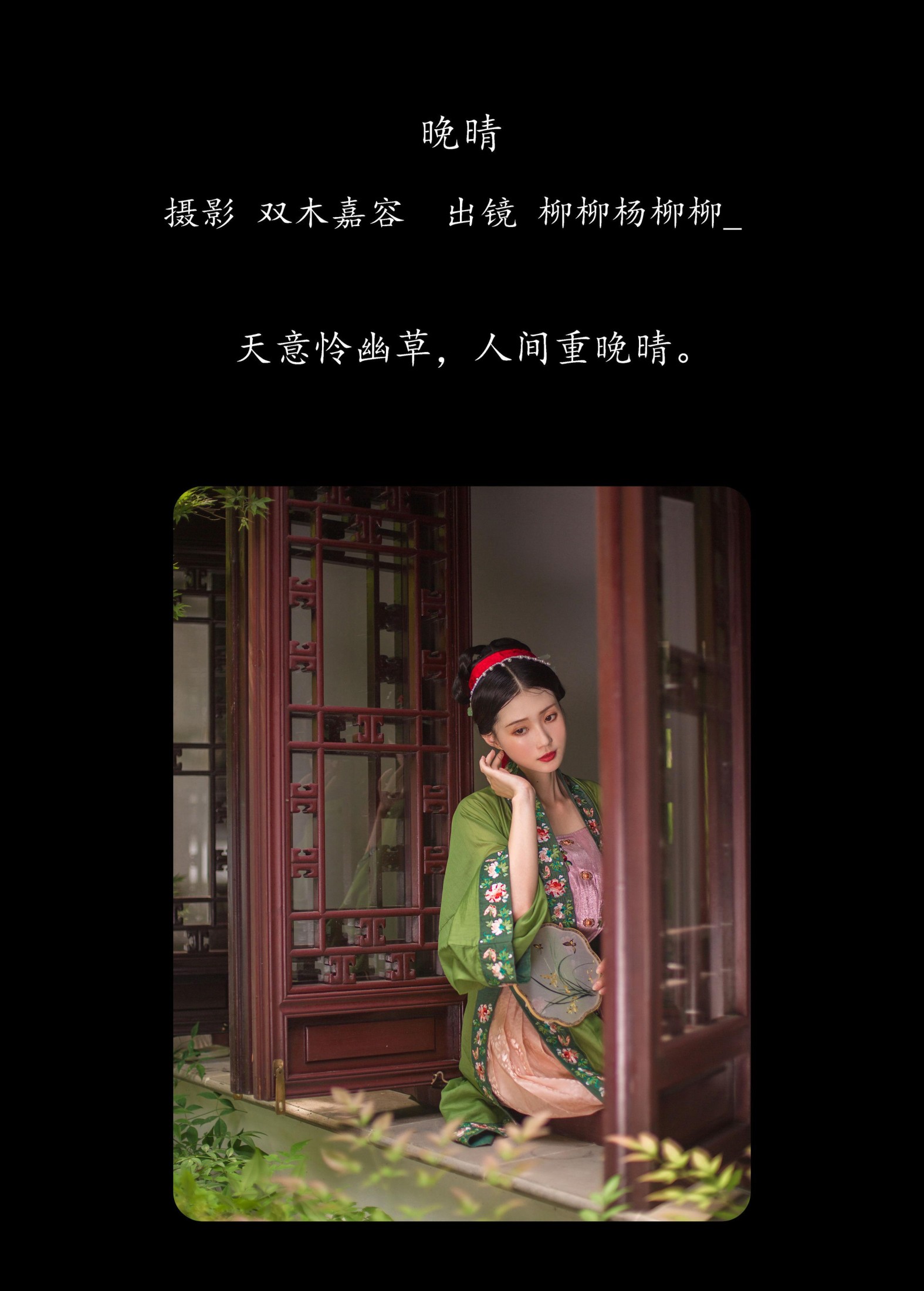 柳柳杨柳柳_  – 《晚晴》[32P]