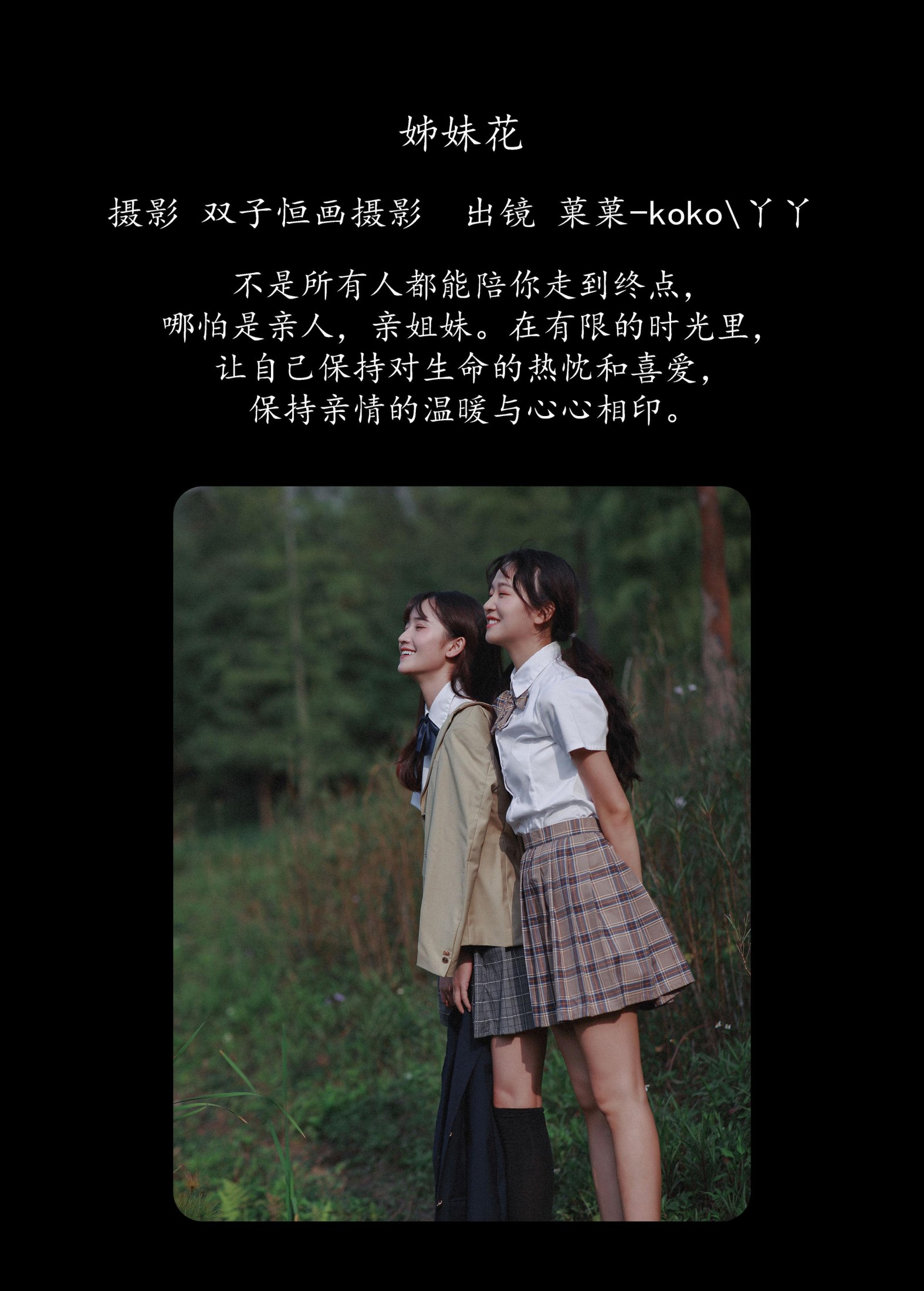 丫丫 菓菓-koko – 《姊妹花》[23P]