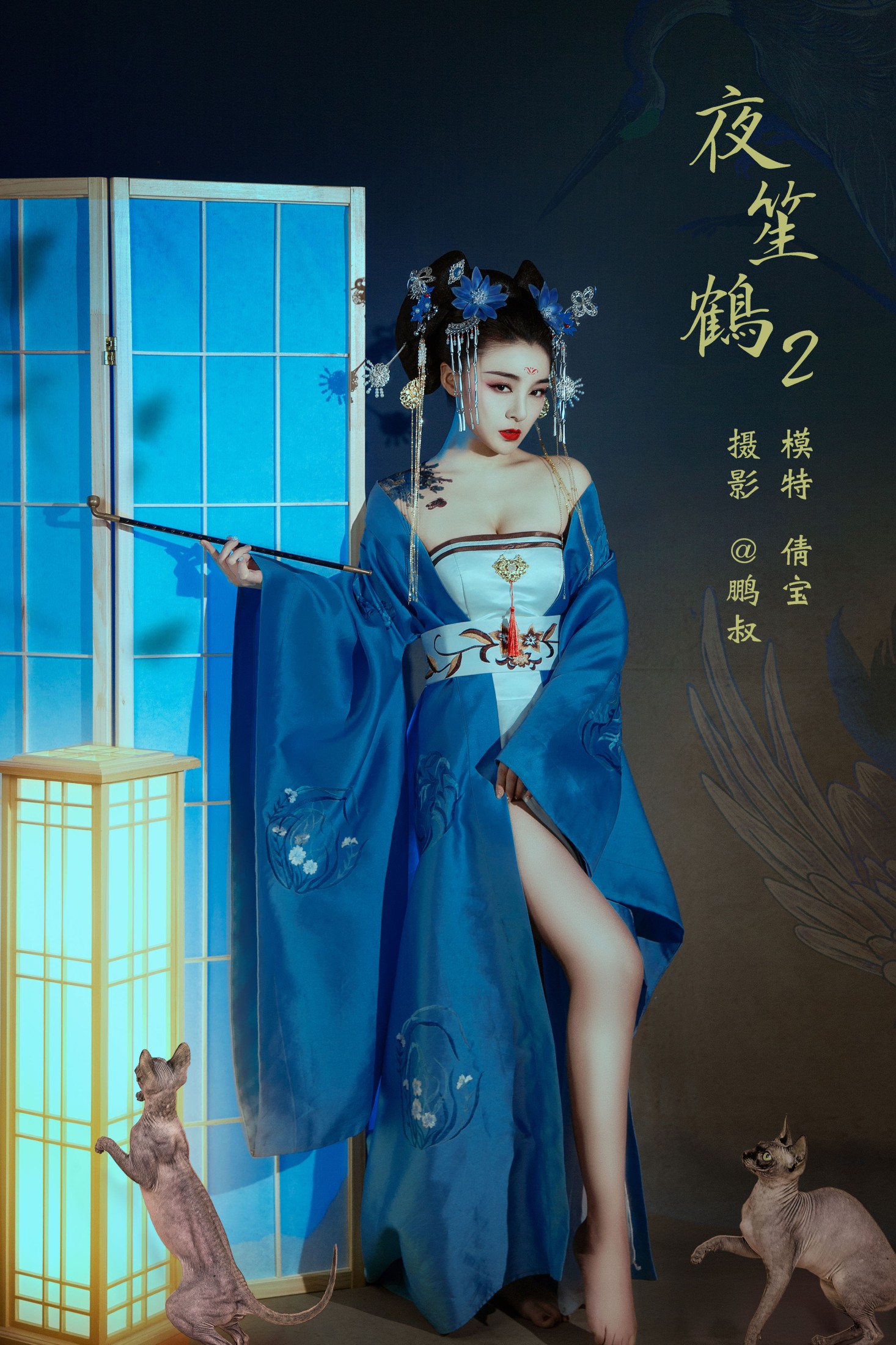 夜笙鹤2