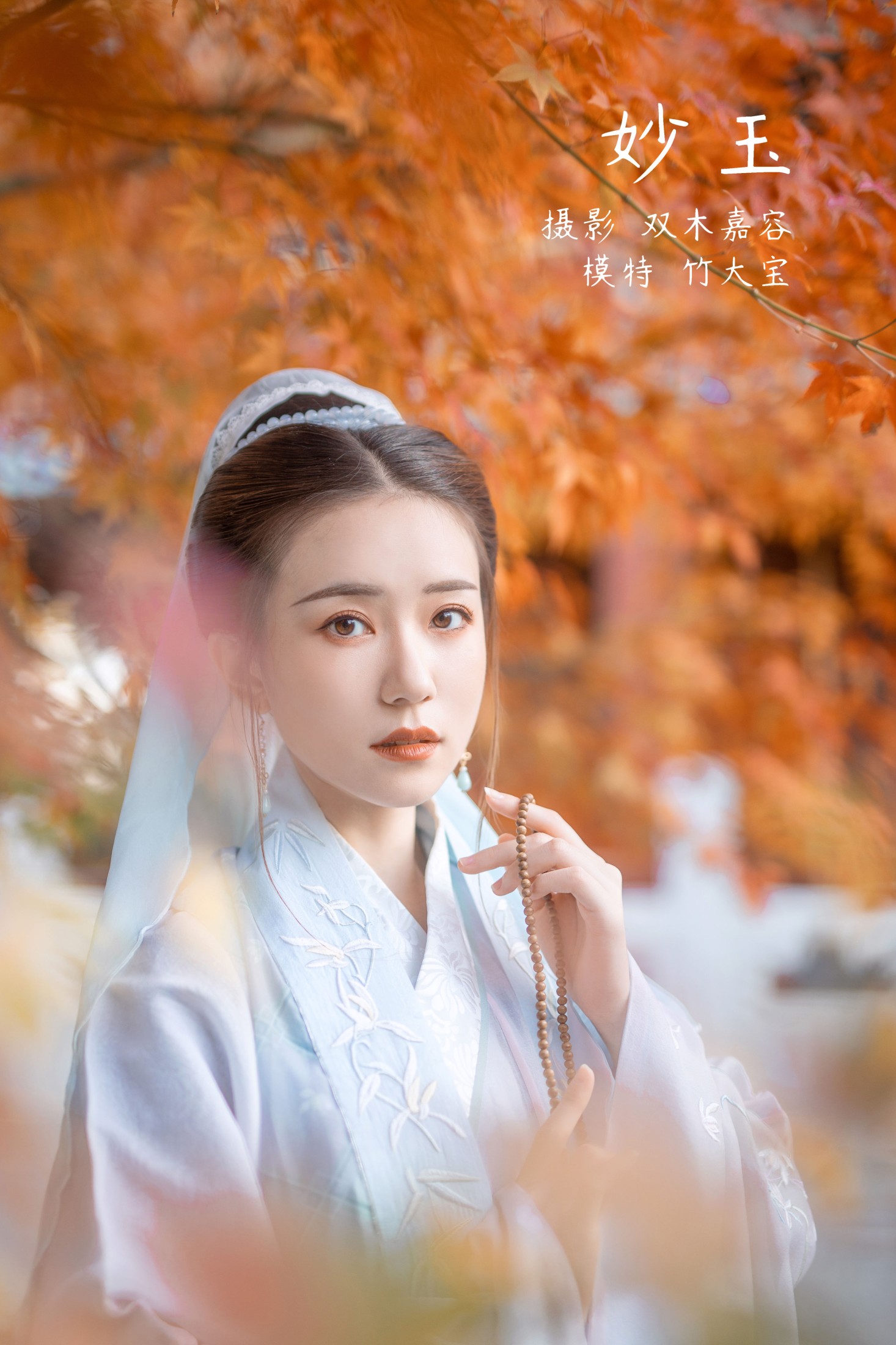 妙玉