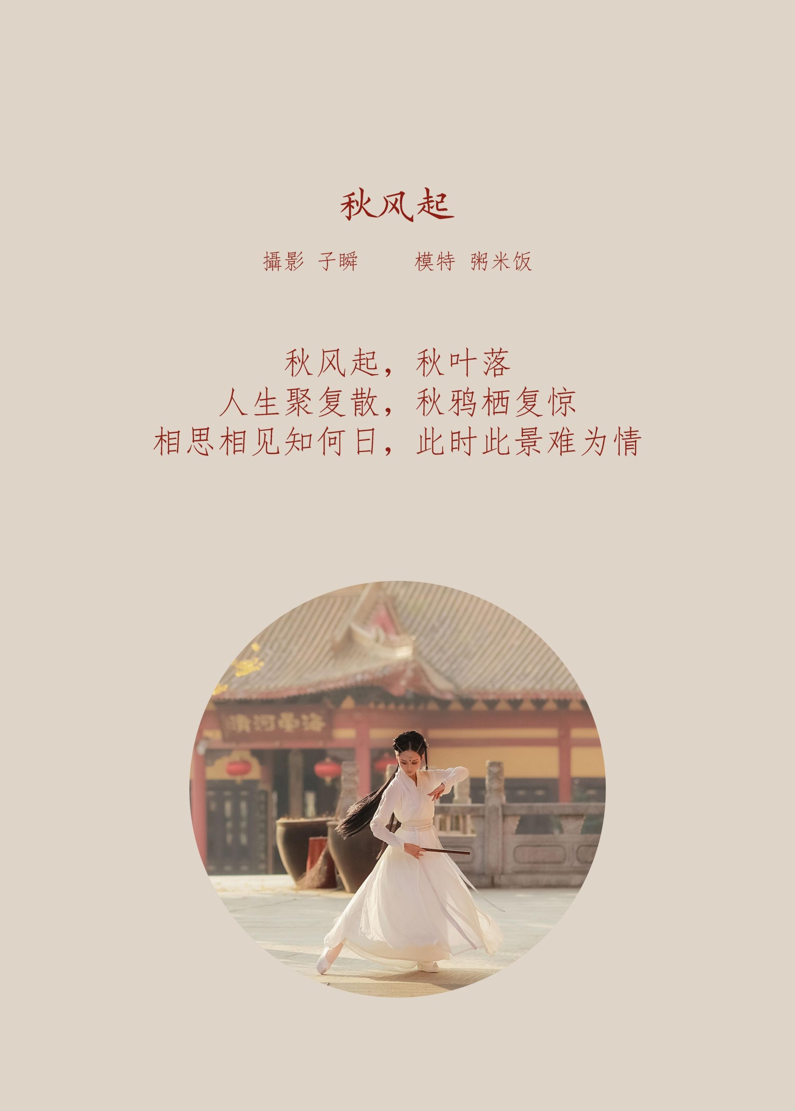 粥米饭 – 《秋风起》[23P]