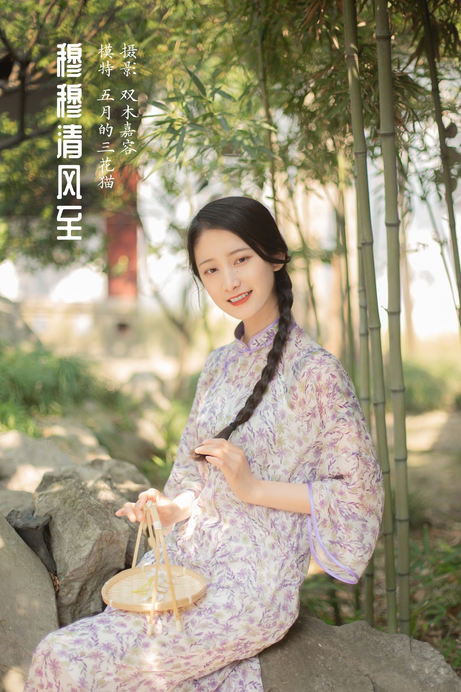 穆穆清风至