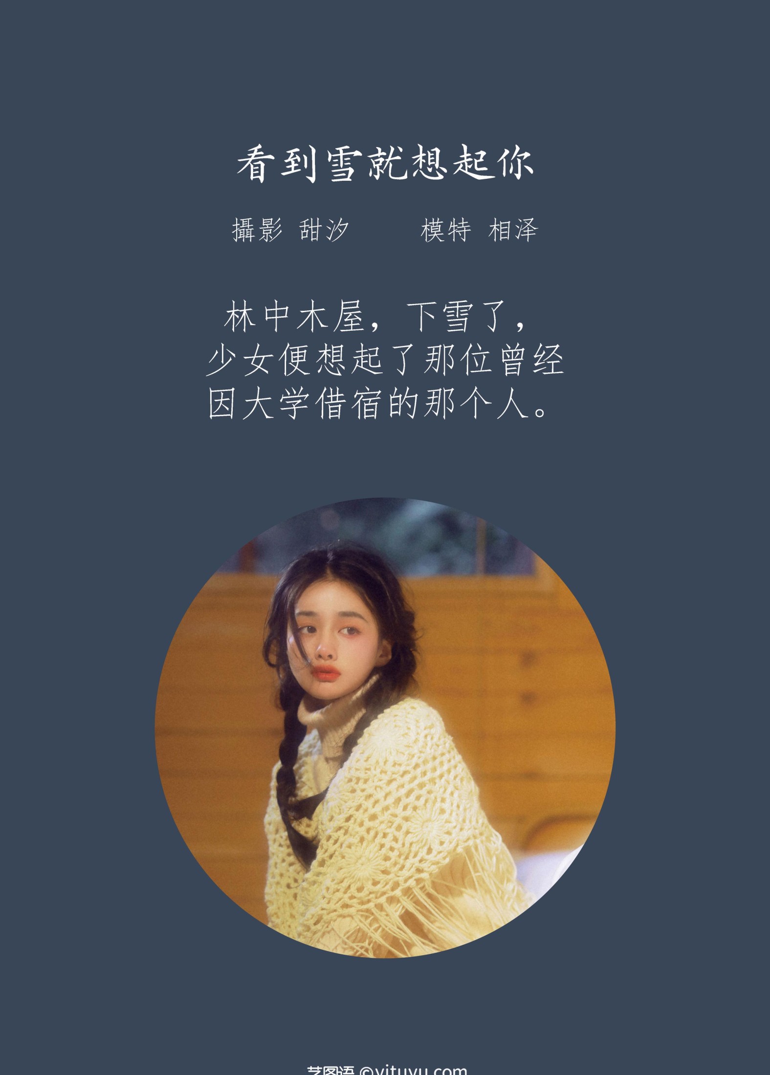 相泽希子 – 《看到雪就想起你》[22P]