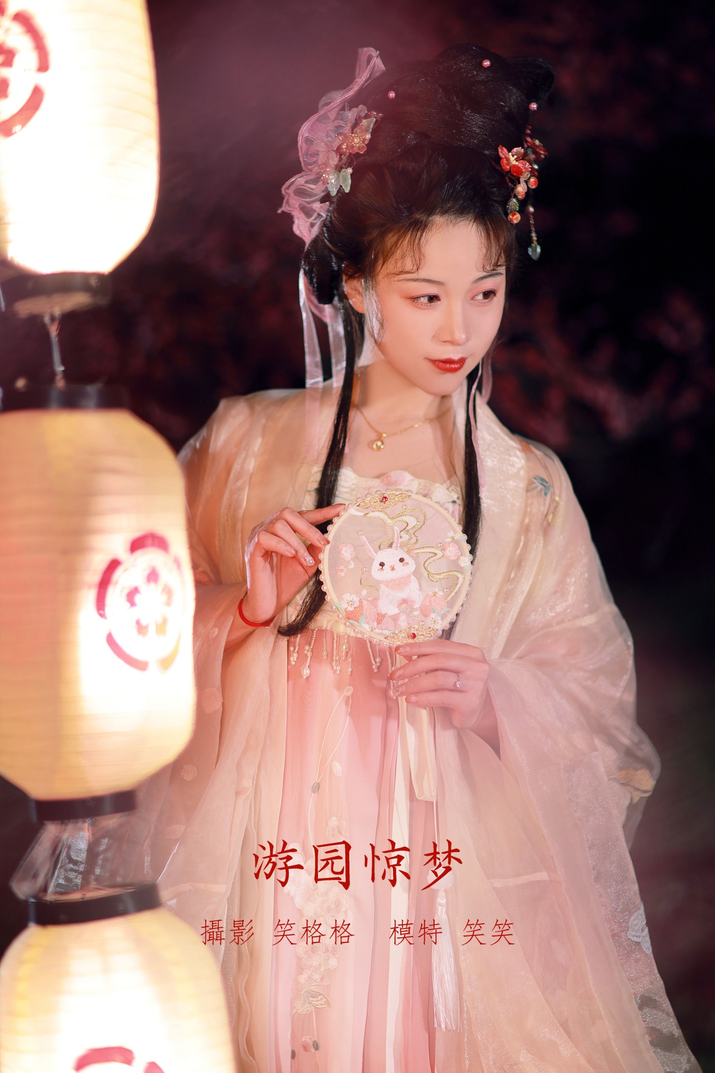 游园惊梦