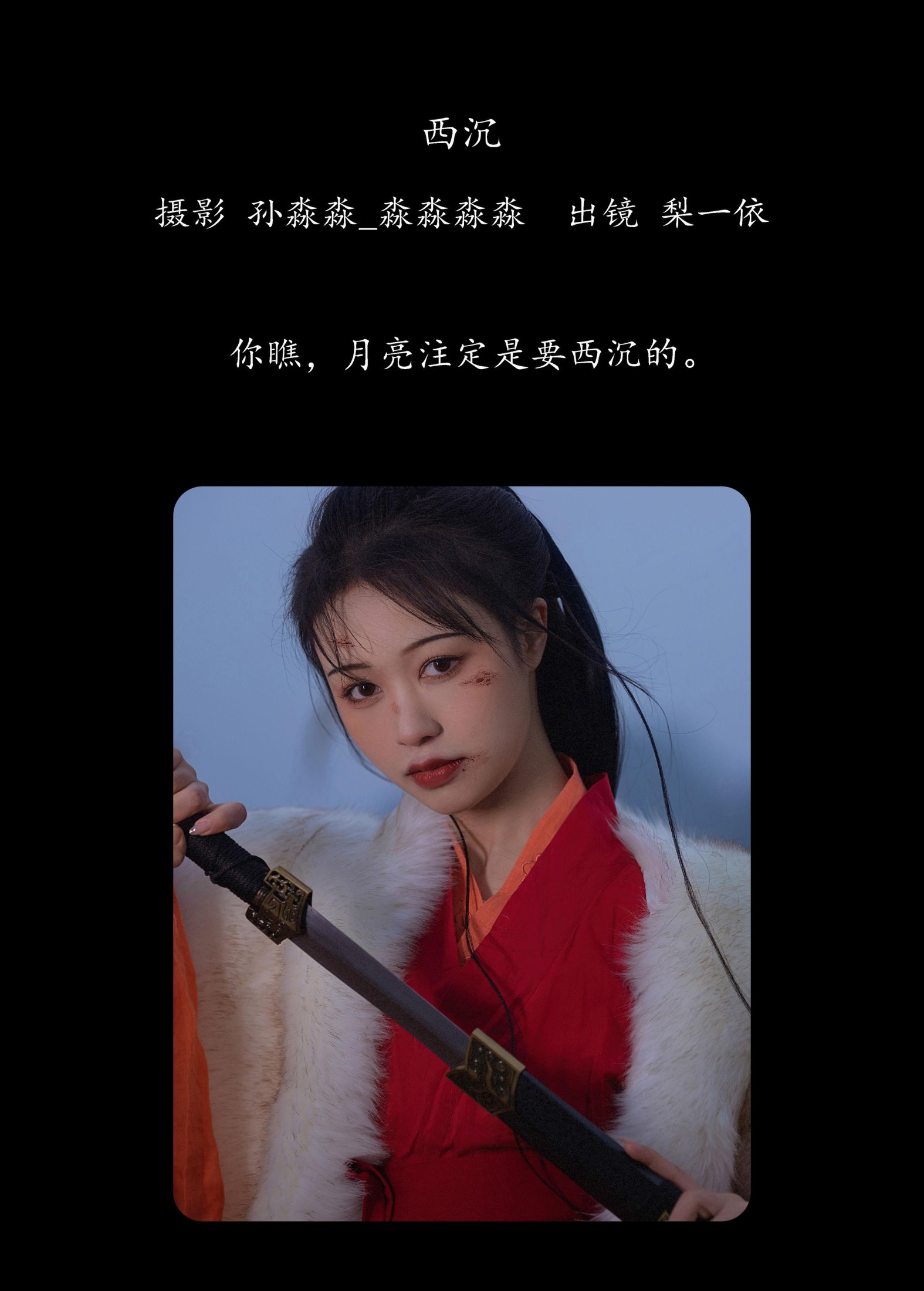 梨一依 – 《西沉》[26P]