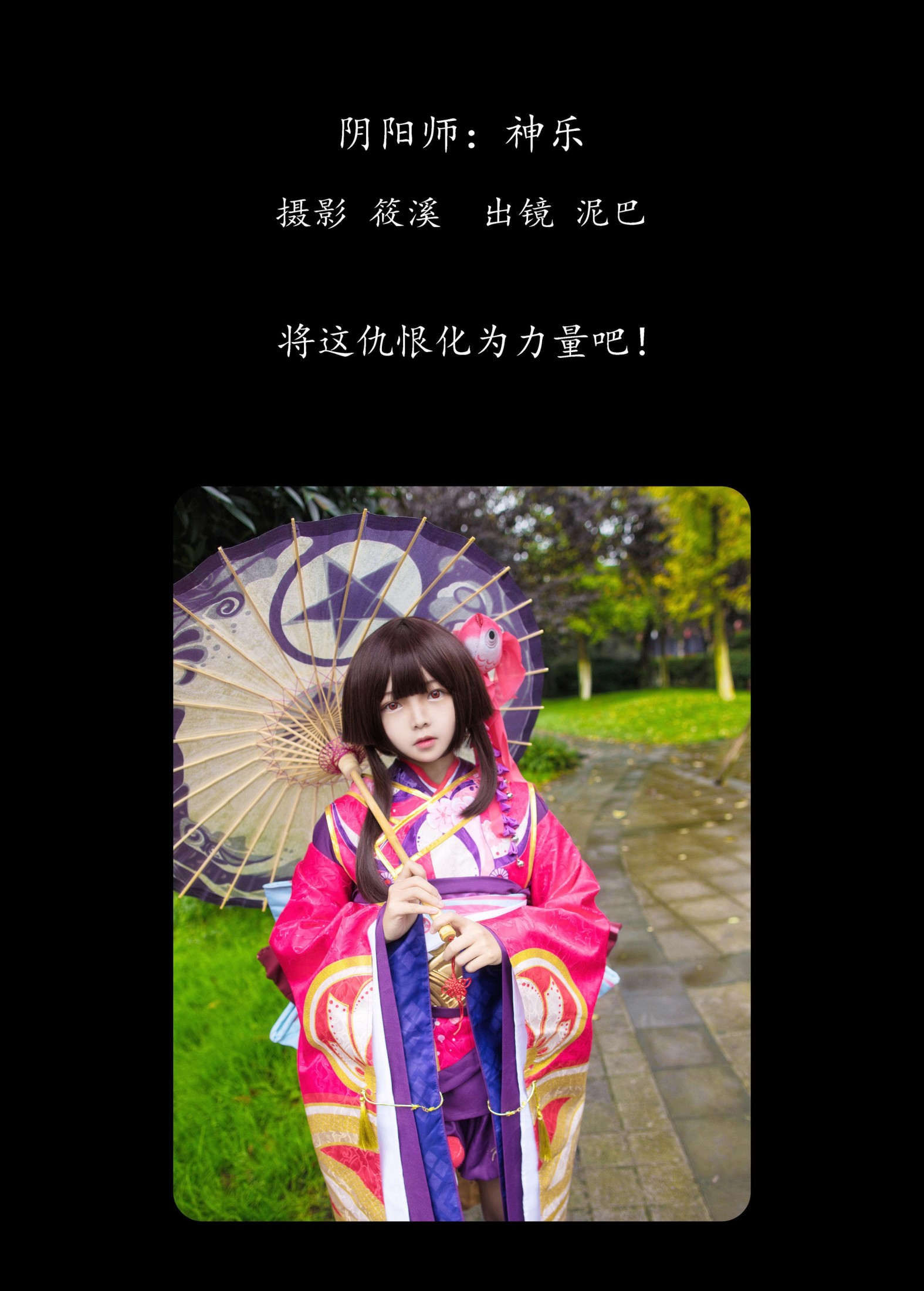 泥巴 – 《阴阳师：神乐》[25P]