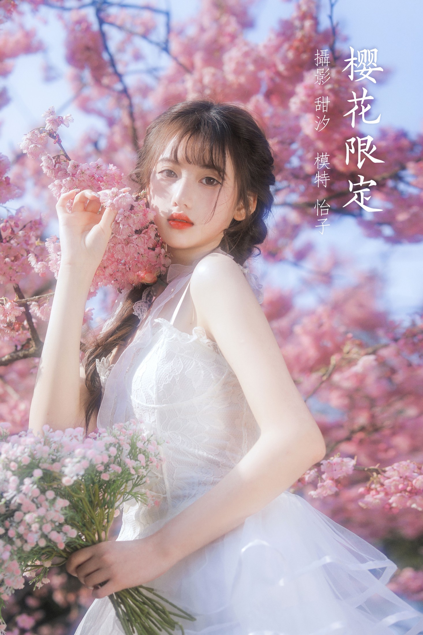 樱花限定