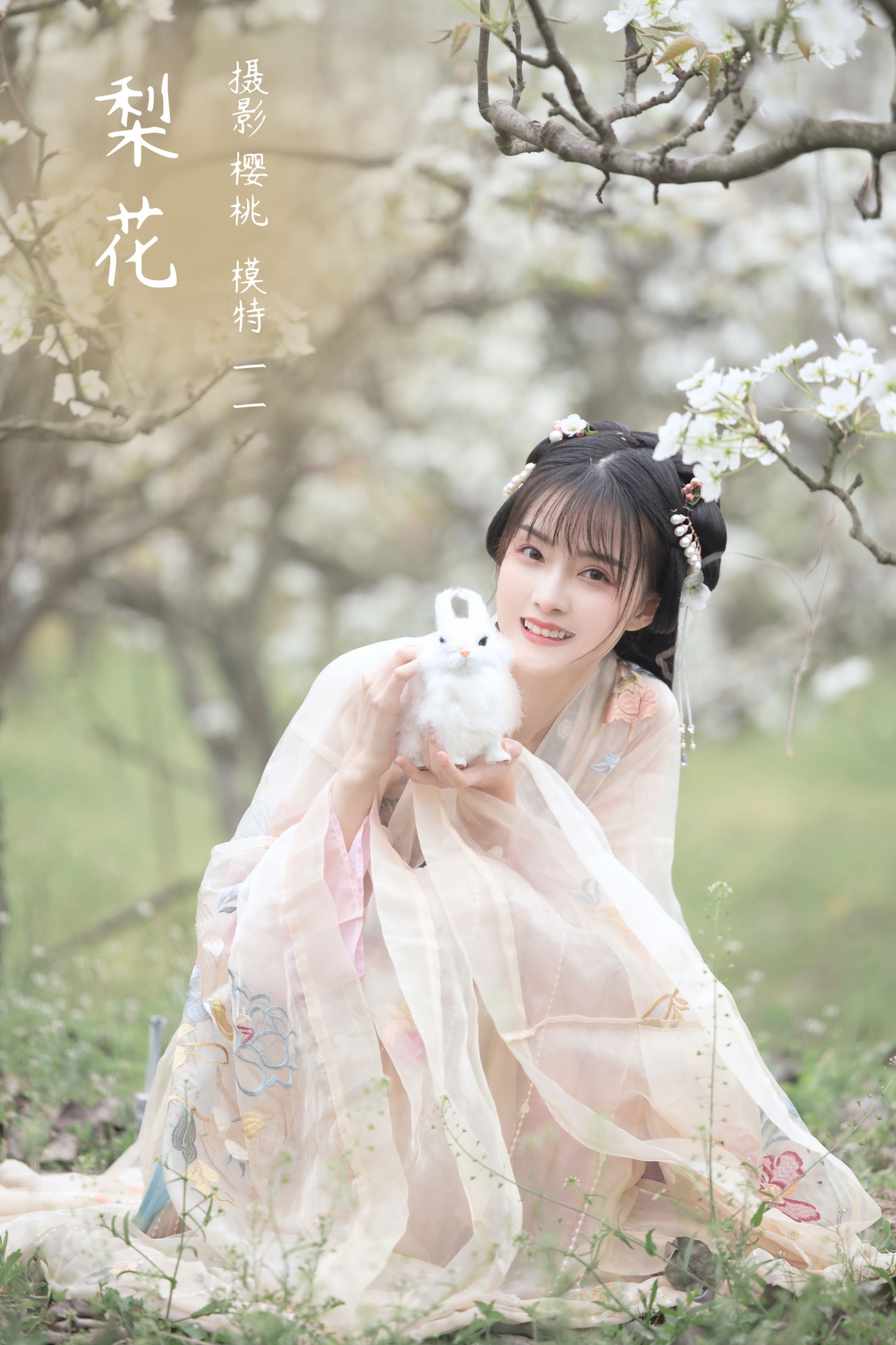 梨花